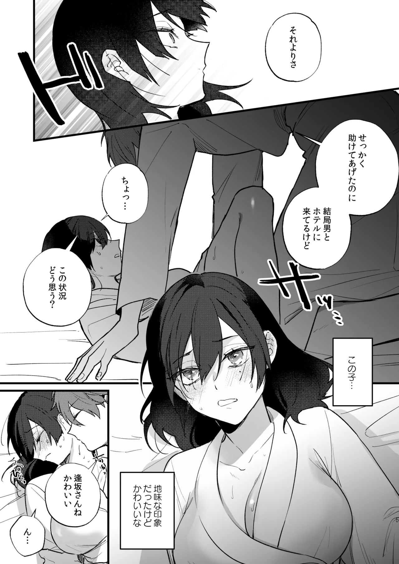 日陰の花は毒の華 Page.8