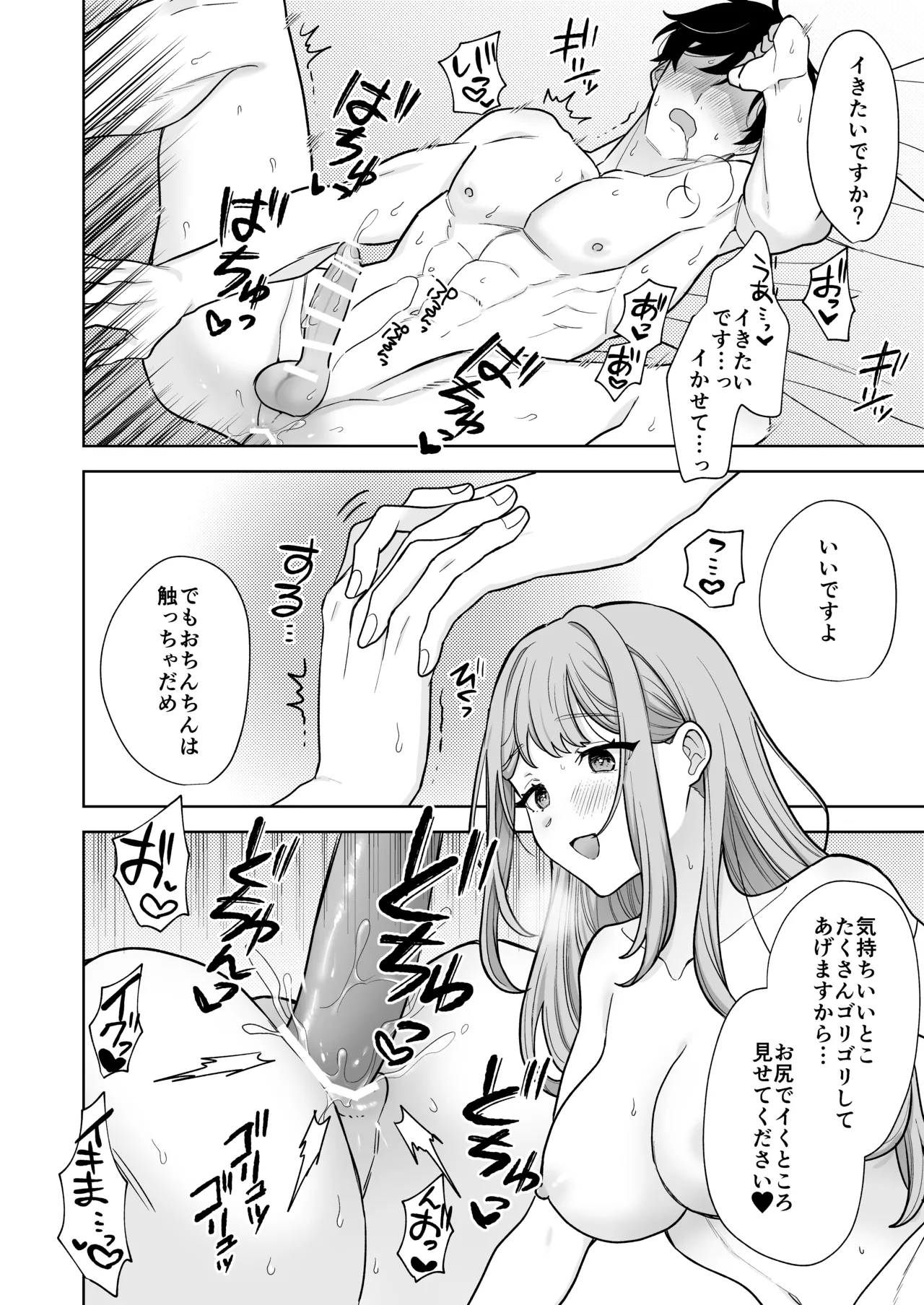 ゆるふわ女子に攻められたい！！ Page.29