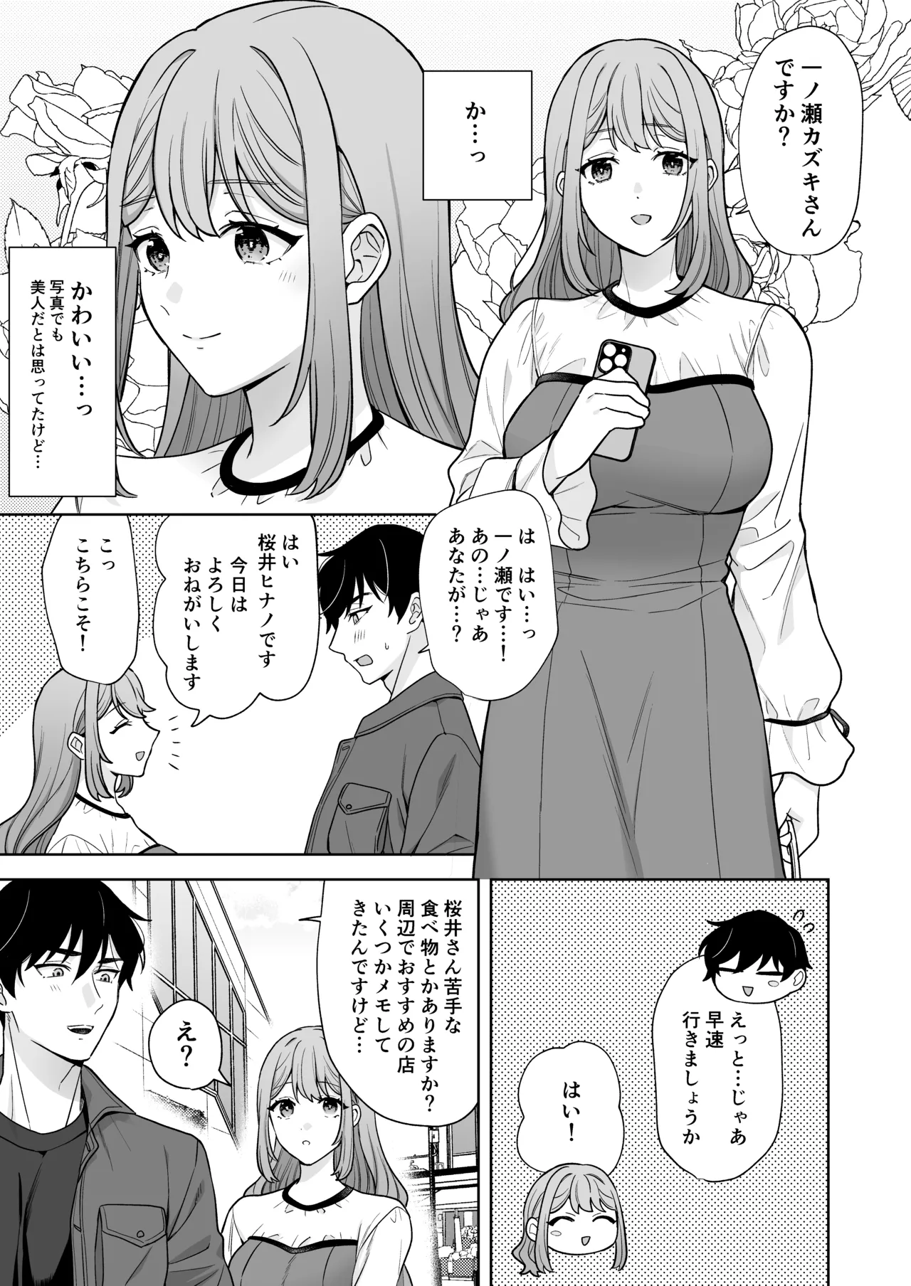 ゆるふわ女子に攻められたい！！ Page.4