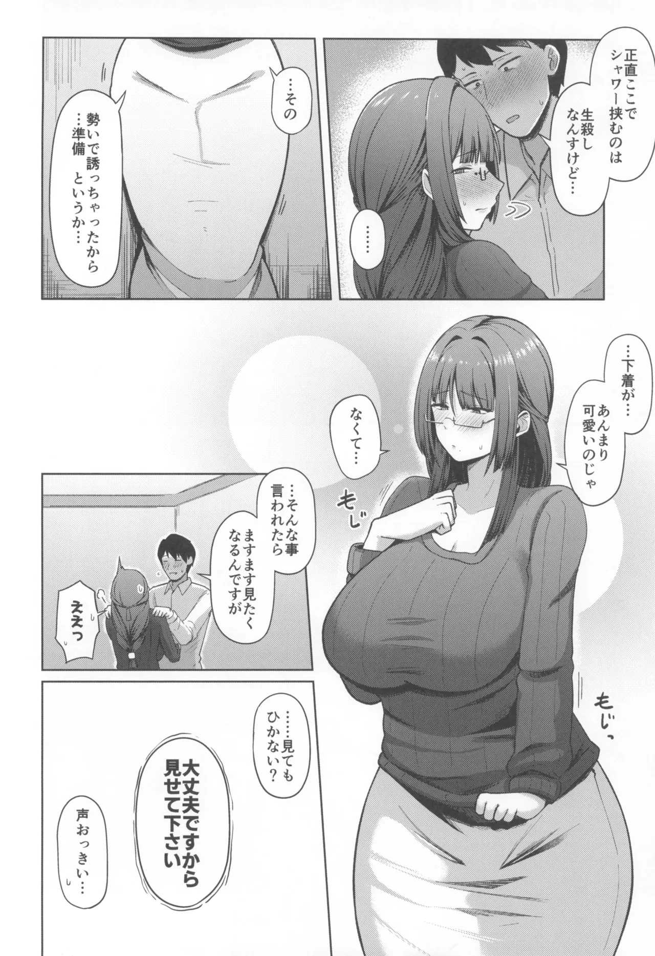 地味だけど巨乳な女オタク上司の性欲がヤバい Page.10