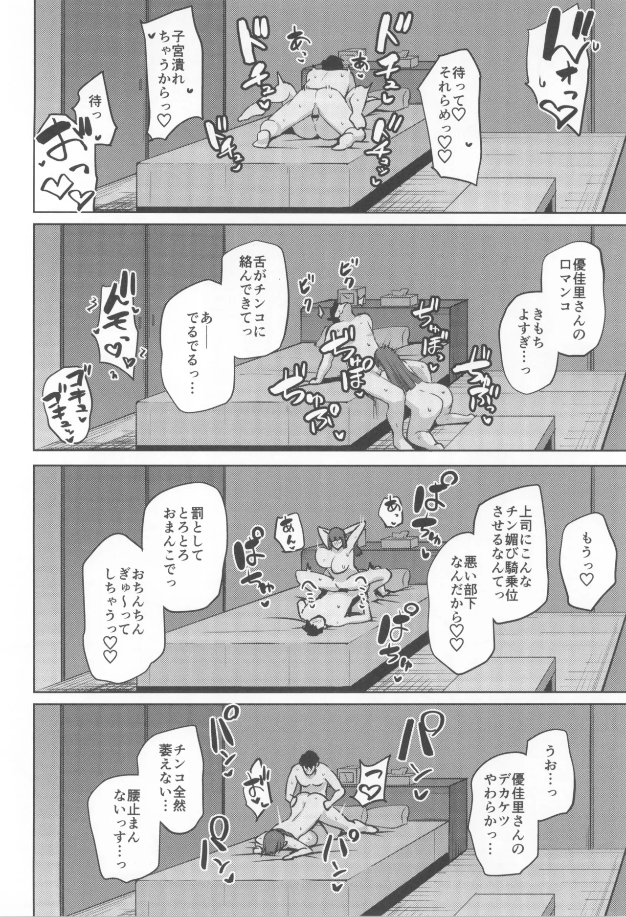 地味だけど巨乳な女オタク上司の性欲がヤバい Page.38