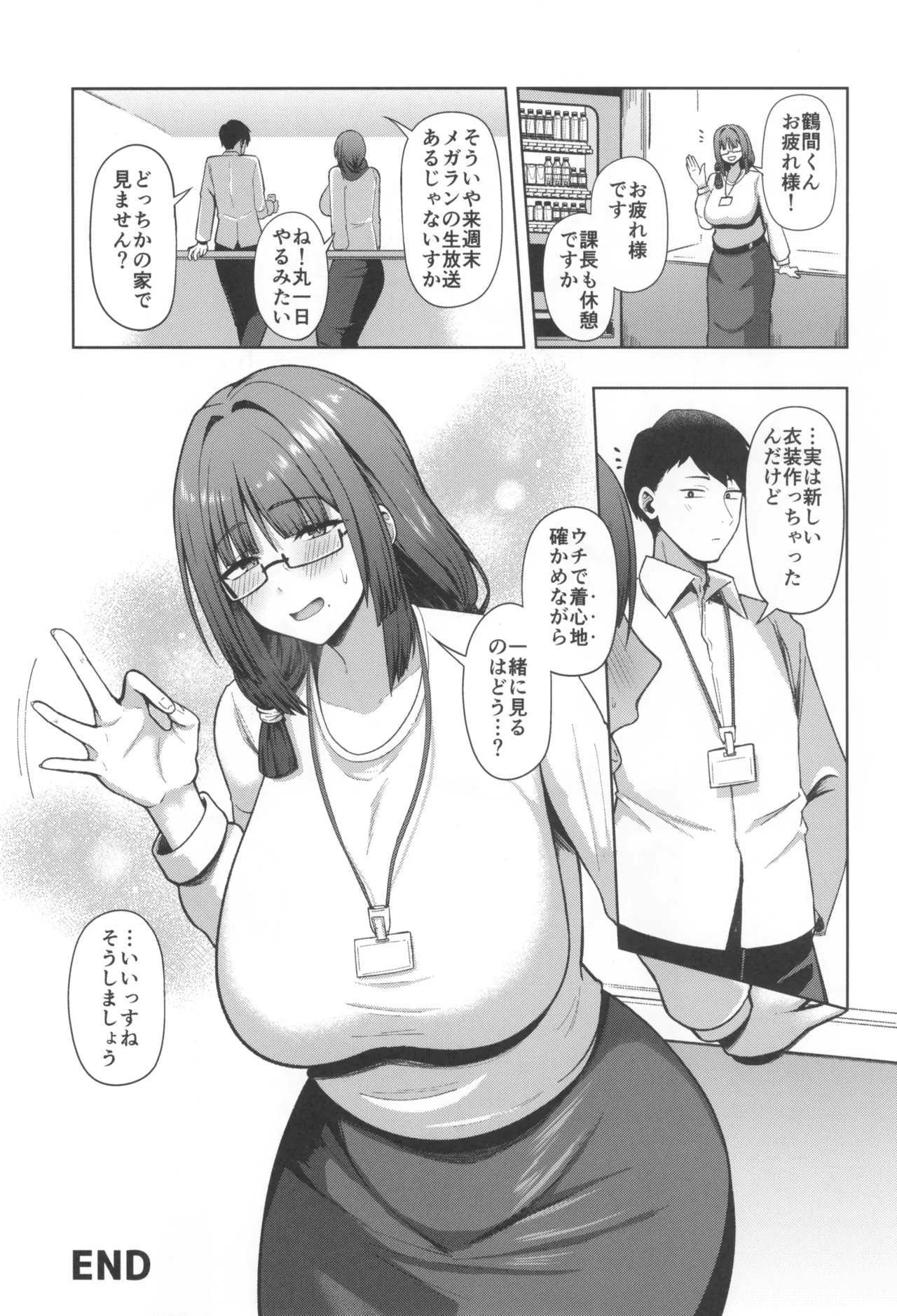 地味だけど巨乳な女オタク上司の性欲がヤバい Page.43