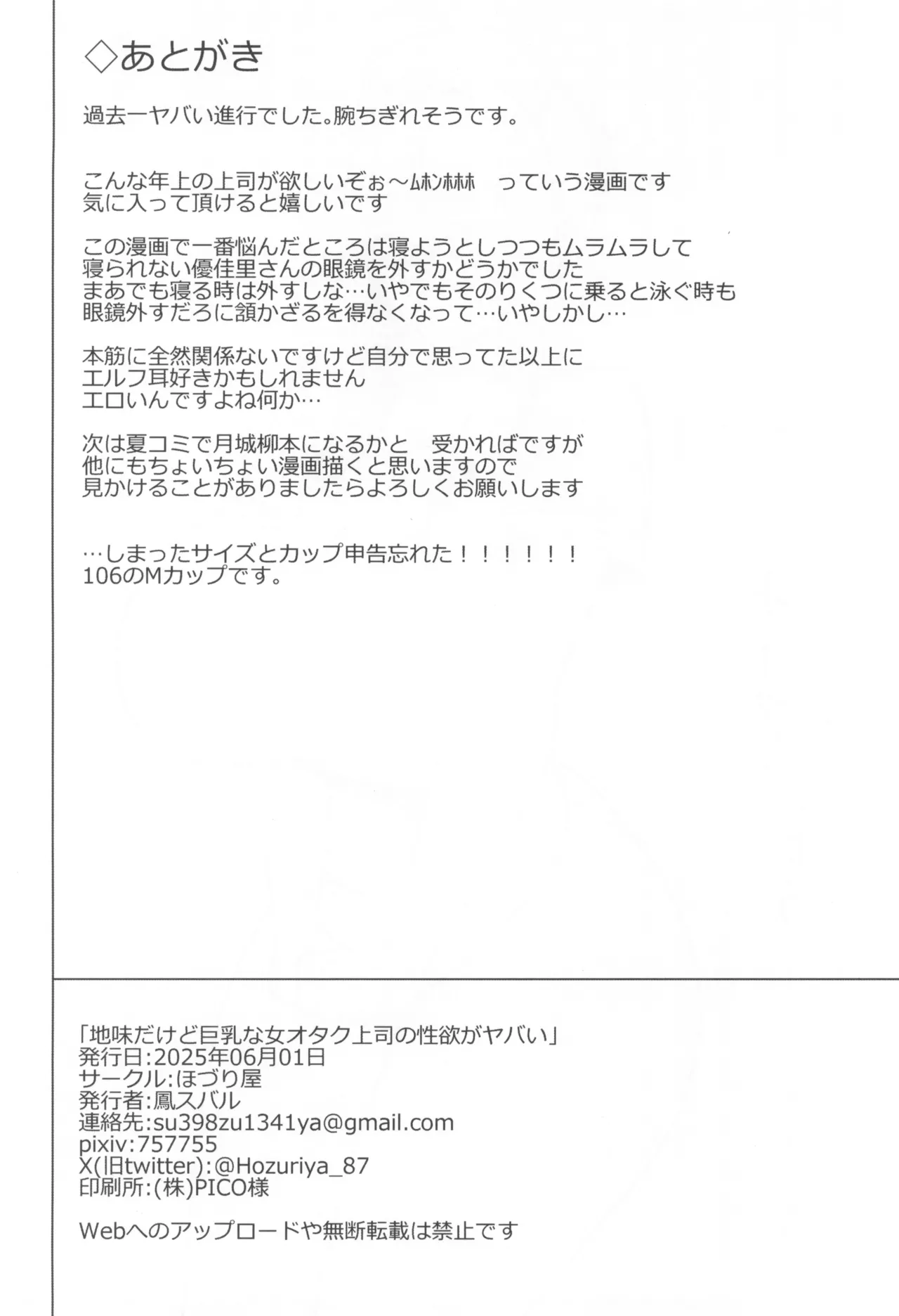 地味だけど巨乳な女オタク上司の性欲がヤバい Page.46