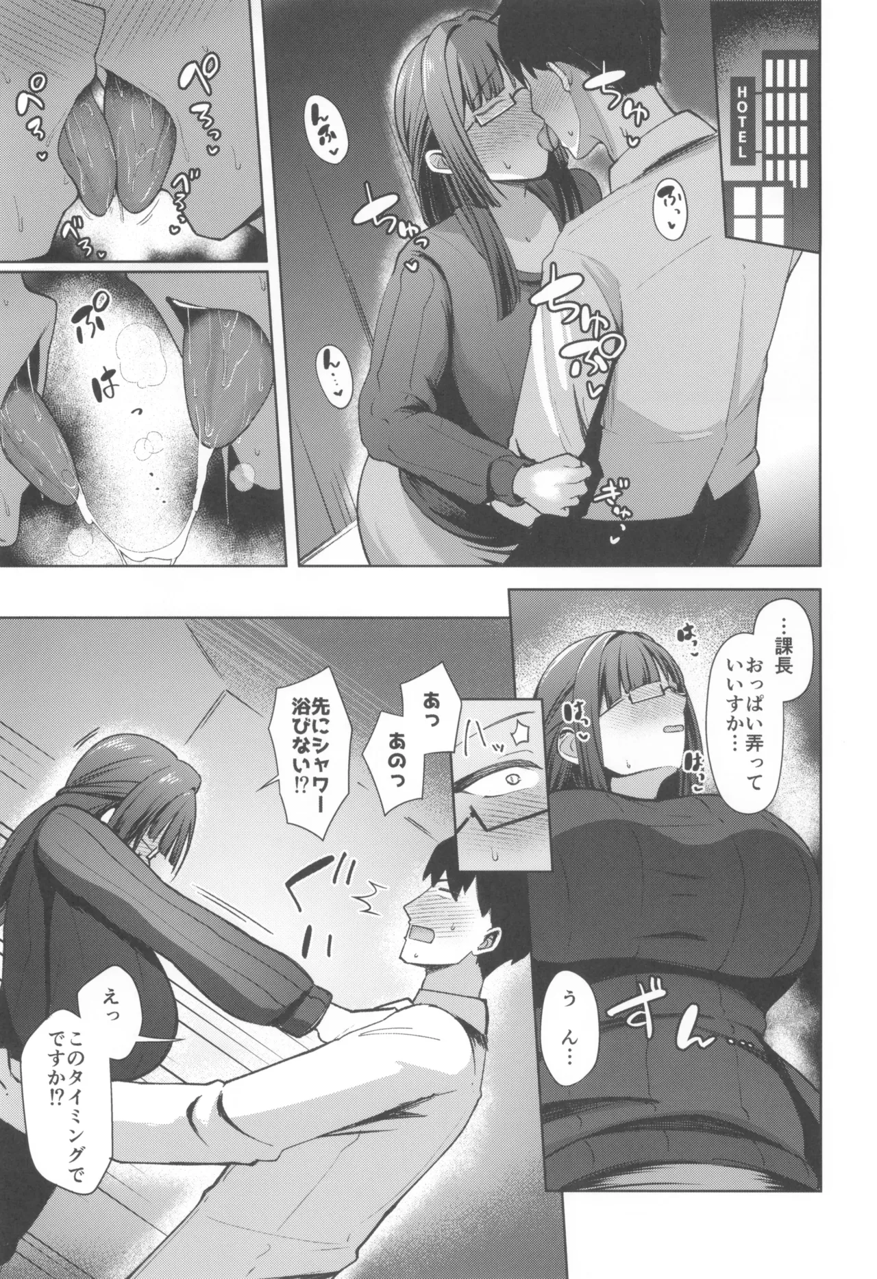 地味だけど巨乳な女オタク上司の性欲がヤバい Page.9