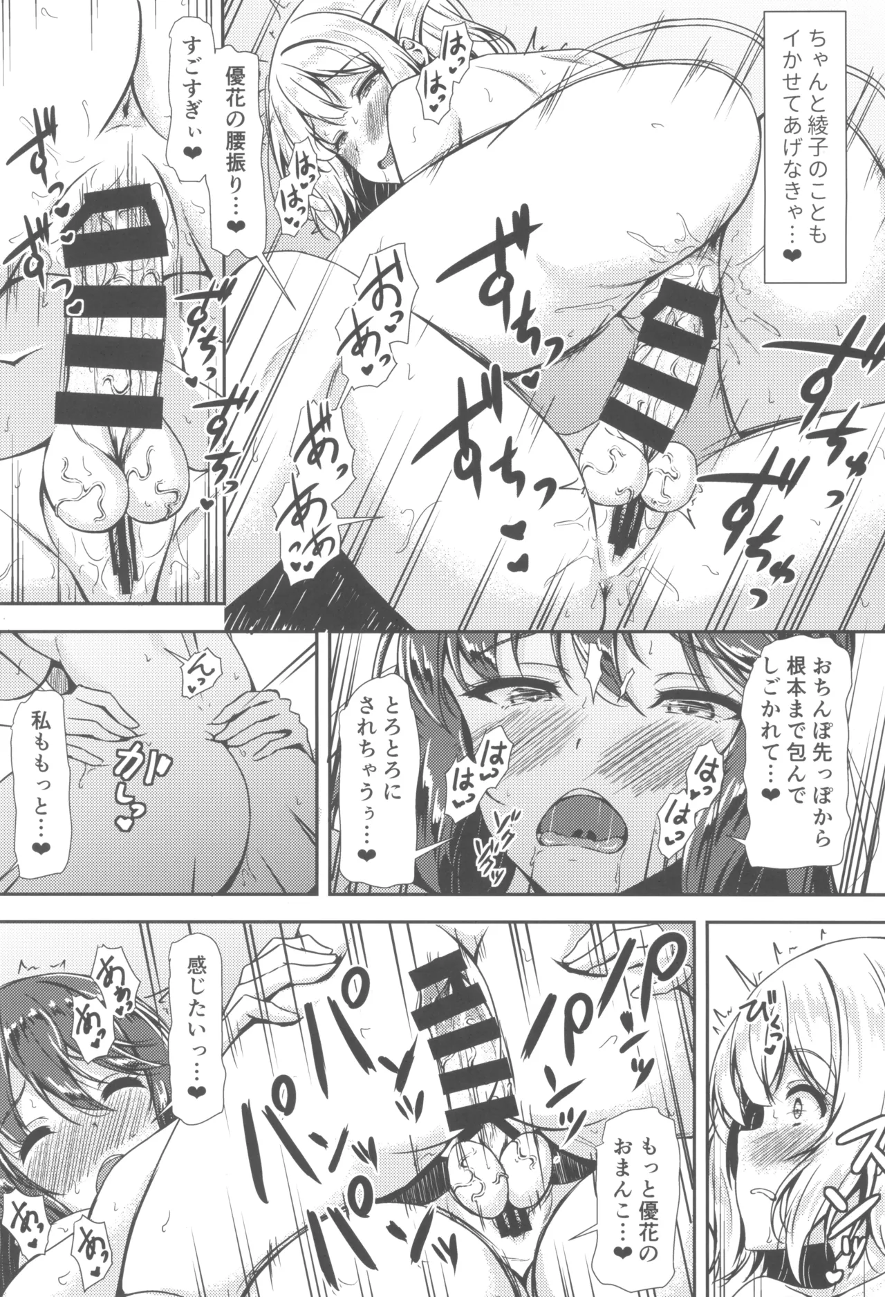黒髪ロングふたなりちゃんと純愛セックスがしたいっ!PartⅣ Page.11