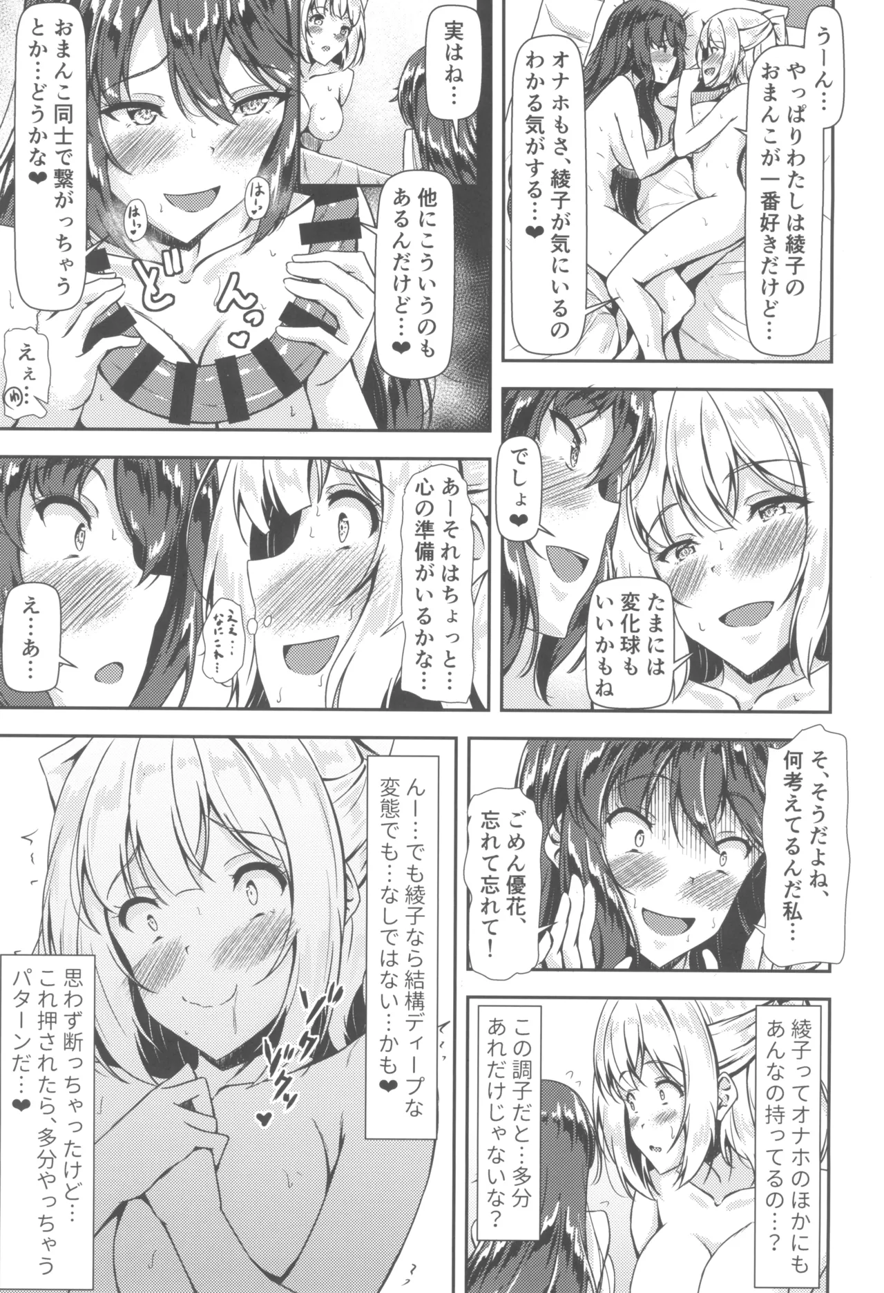 黒髪ロングふたなりちゃんと純愛セックスがしたいっ!PartⅣ Page.23