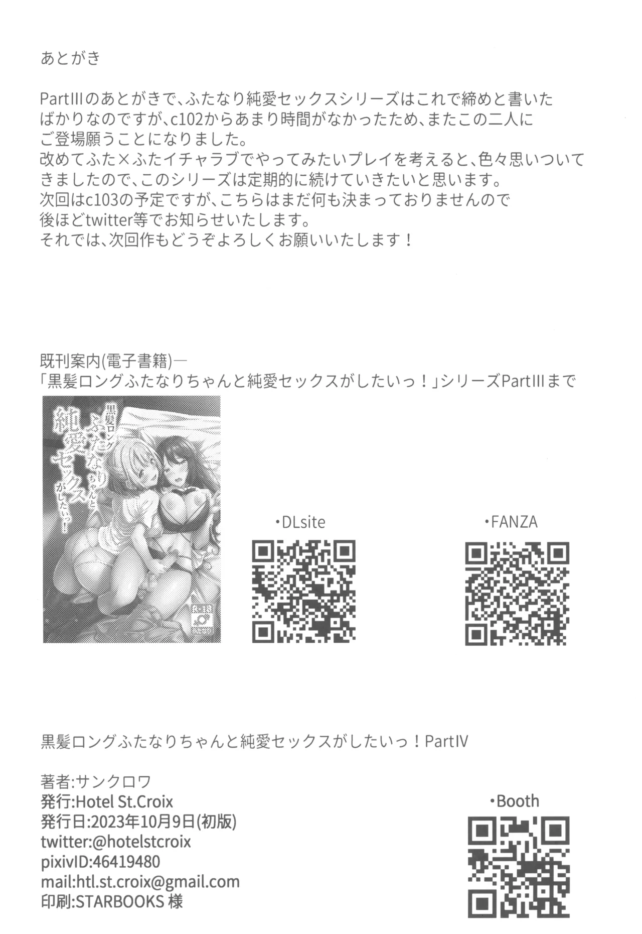 黒髪ロングふたなりちゃんと純愛セックスがしたいっ!PartⅣ Page.24