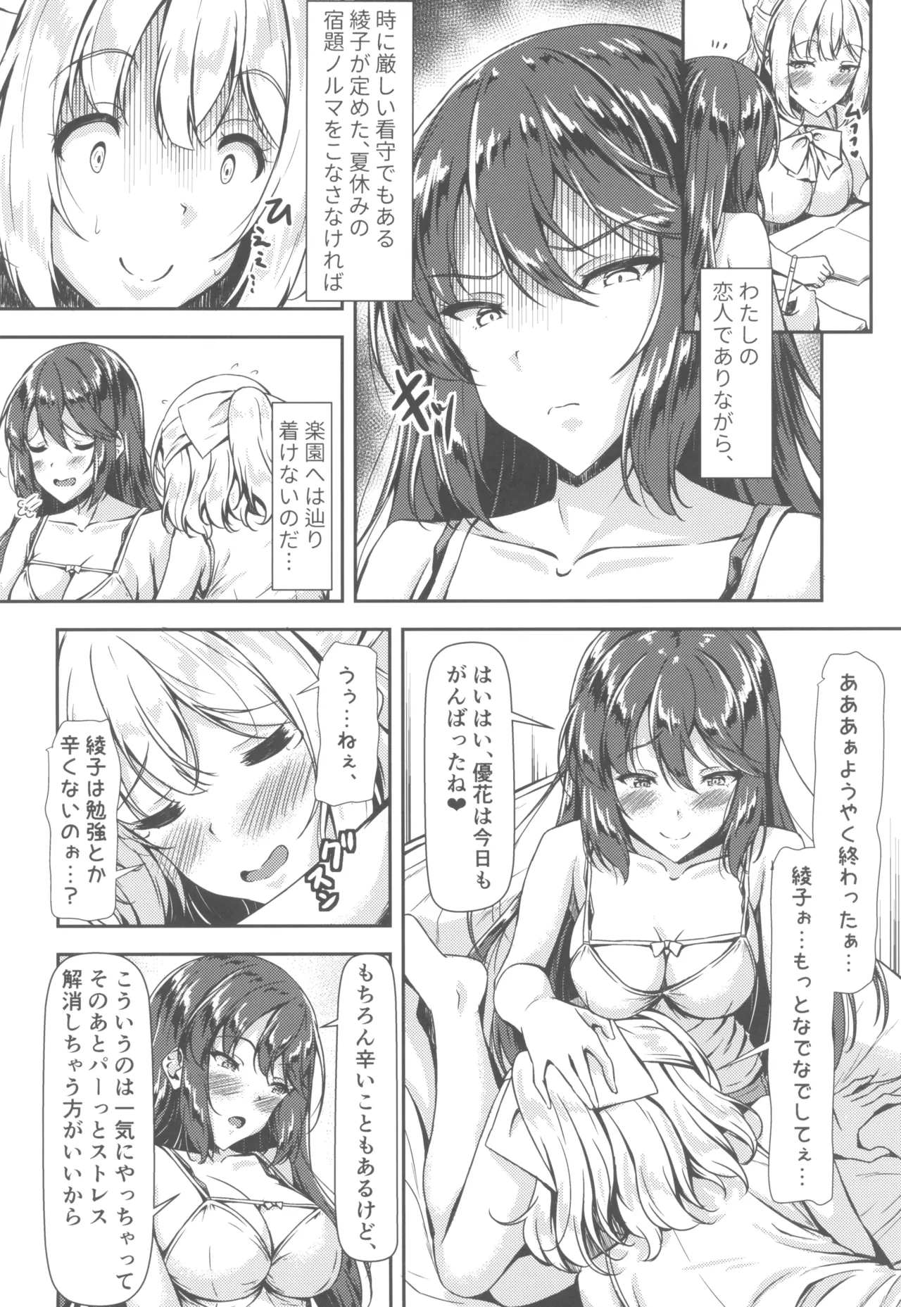 黒髪ロングふたなりちゃんと純愛セックスがしたいっ!PartⅣ Page.4