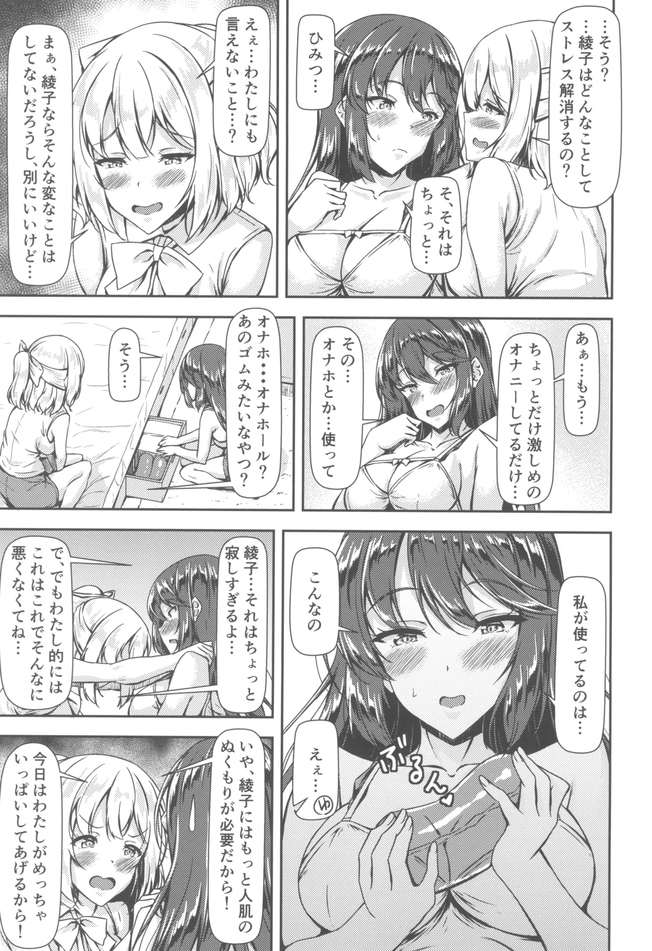 黒髪ロングふたなりちゃんと純愛セックスがしたいっ!PartⅣ Page.5