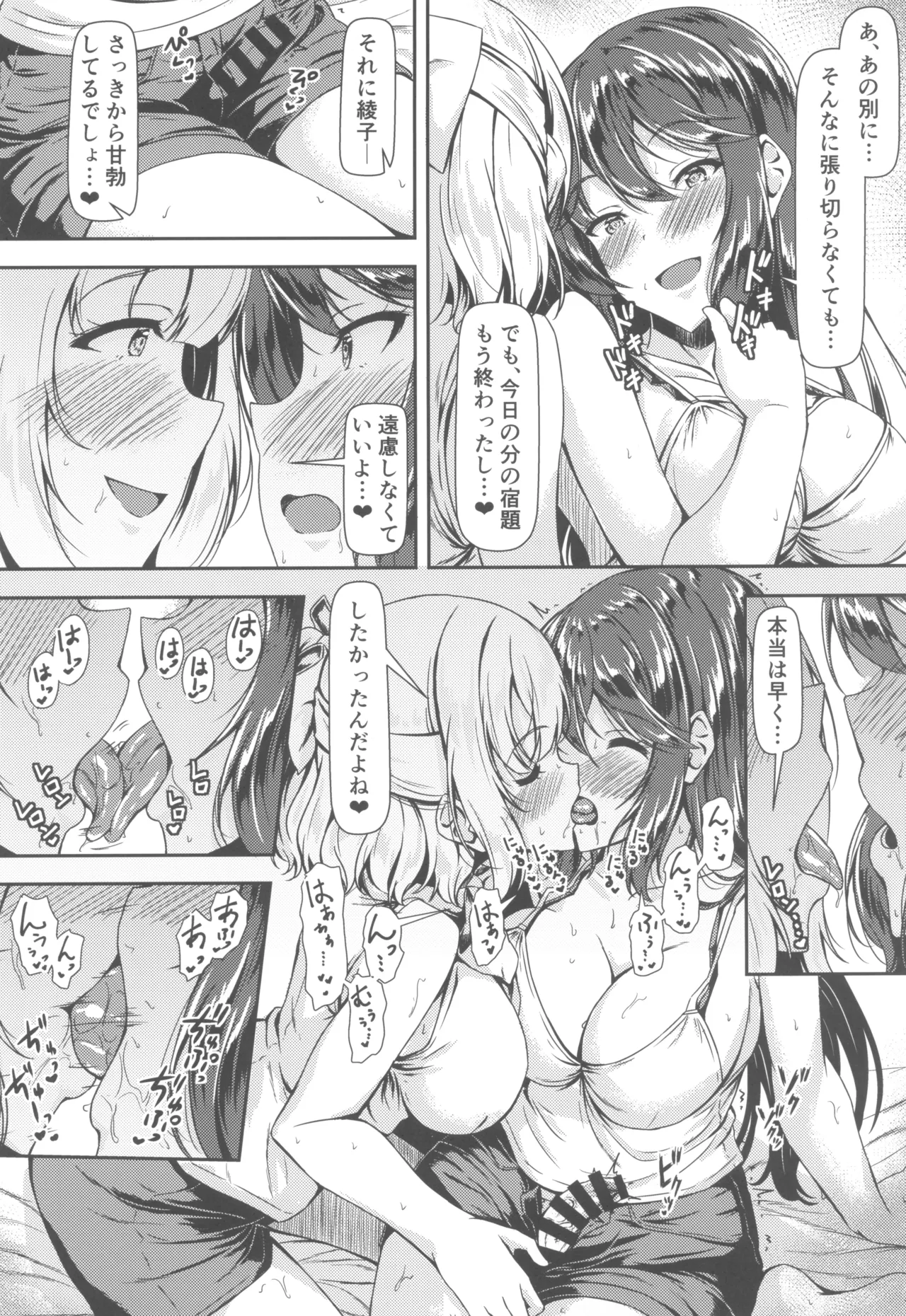 黒髪ロングふたなりちゃんと純愛セックスがしたいっ!PartⅣ Page.6