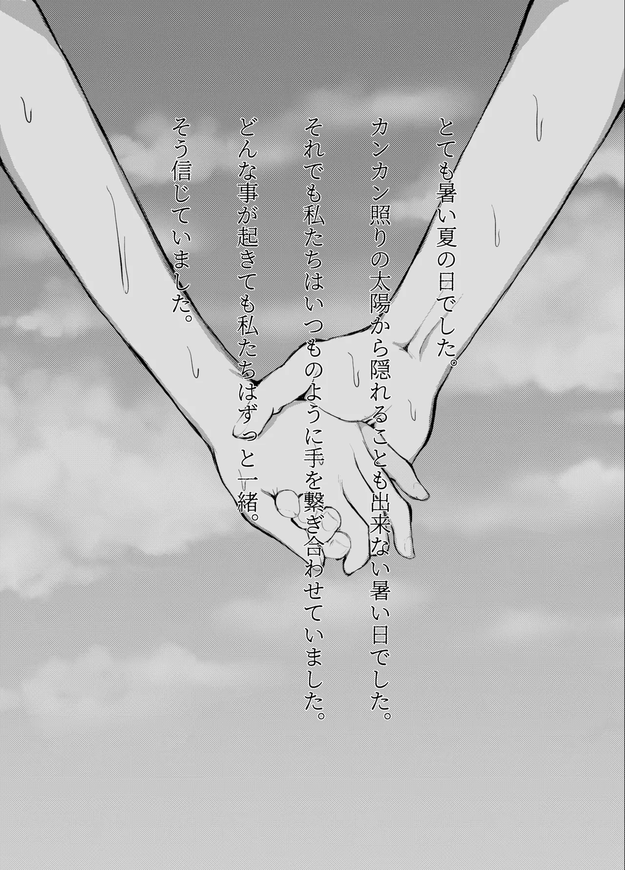 弟に痴漢されています Page.2