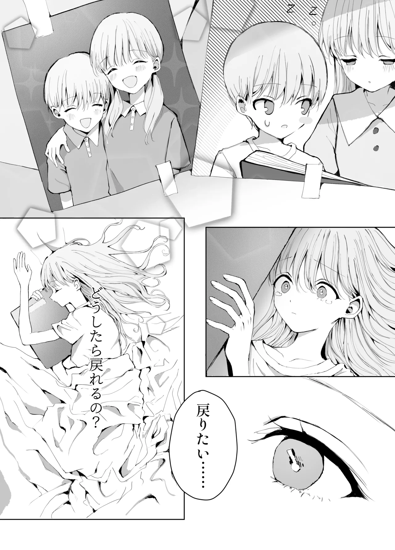 弟に痴漢されています Page.20