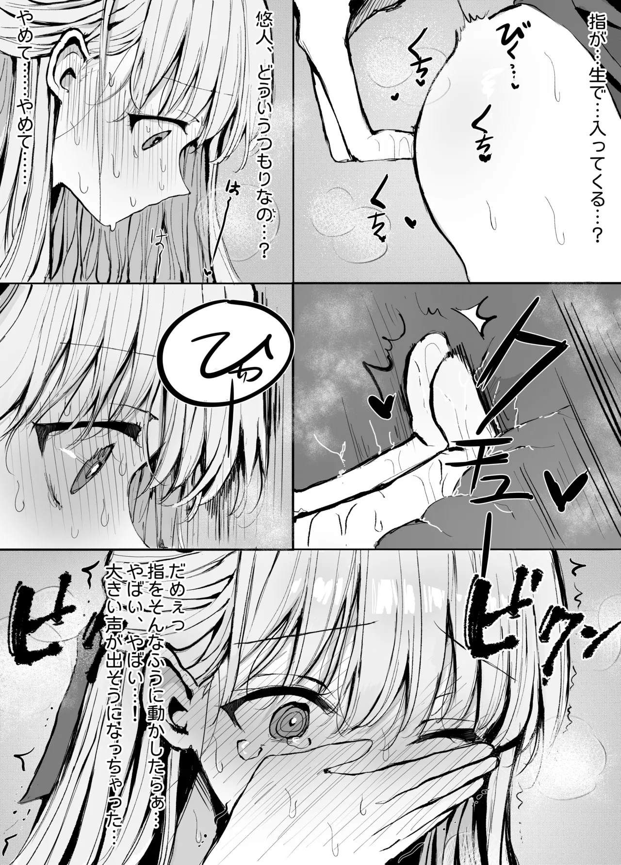 弟に痴漢されています Page.31