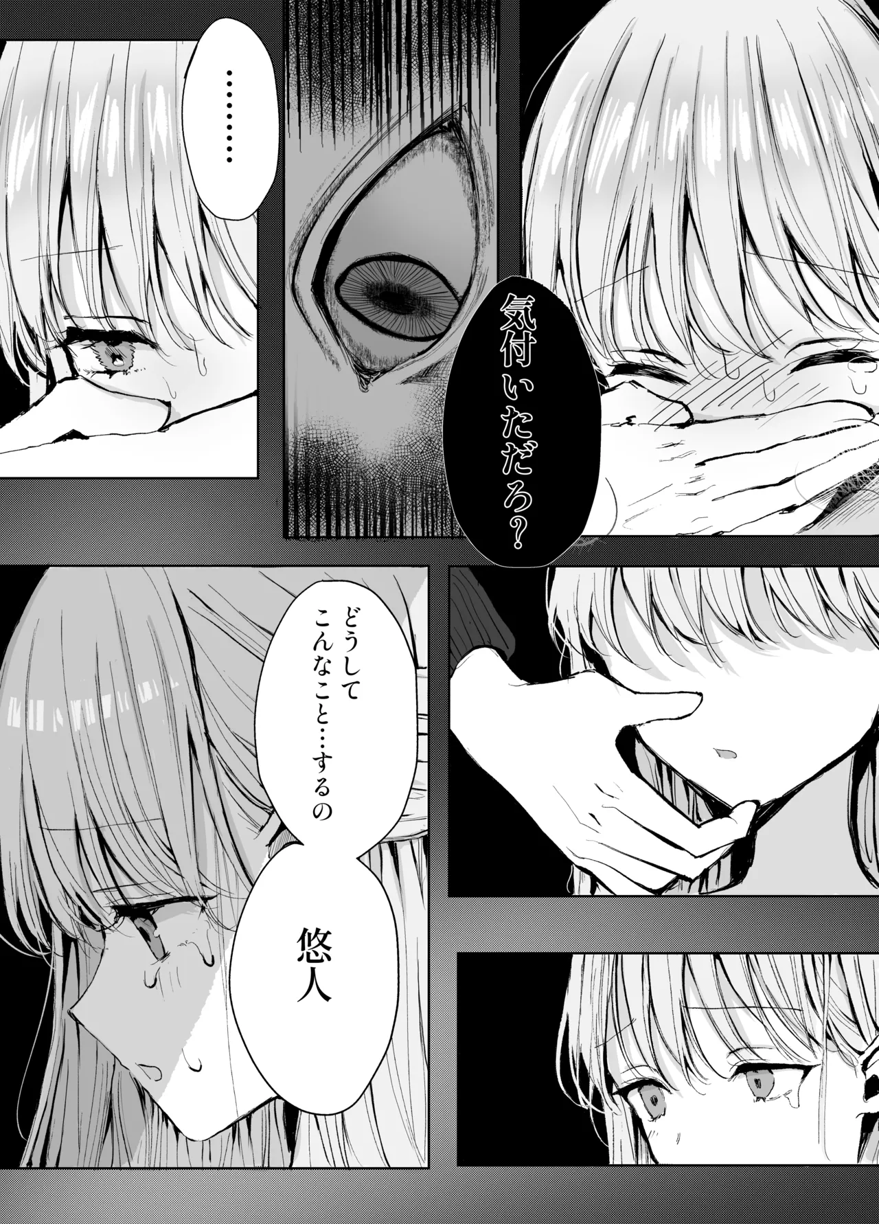 弟に痴漢されています Page.35