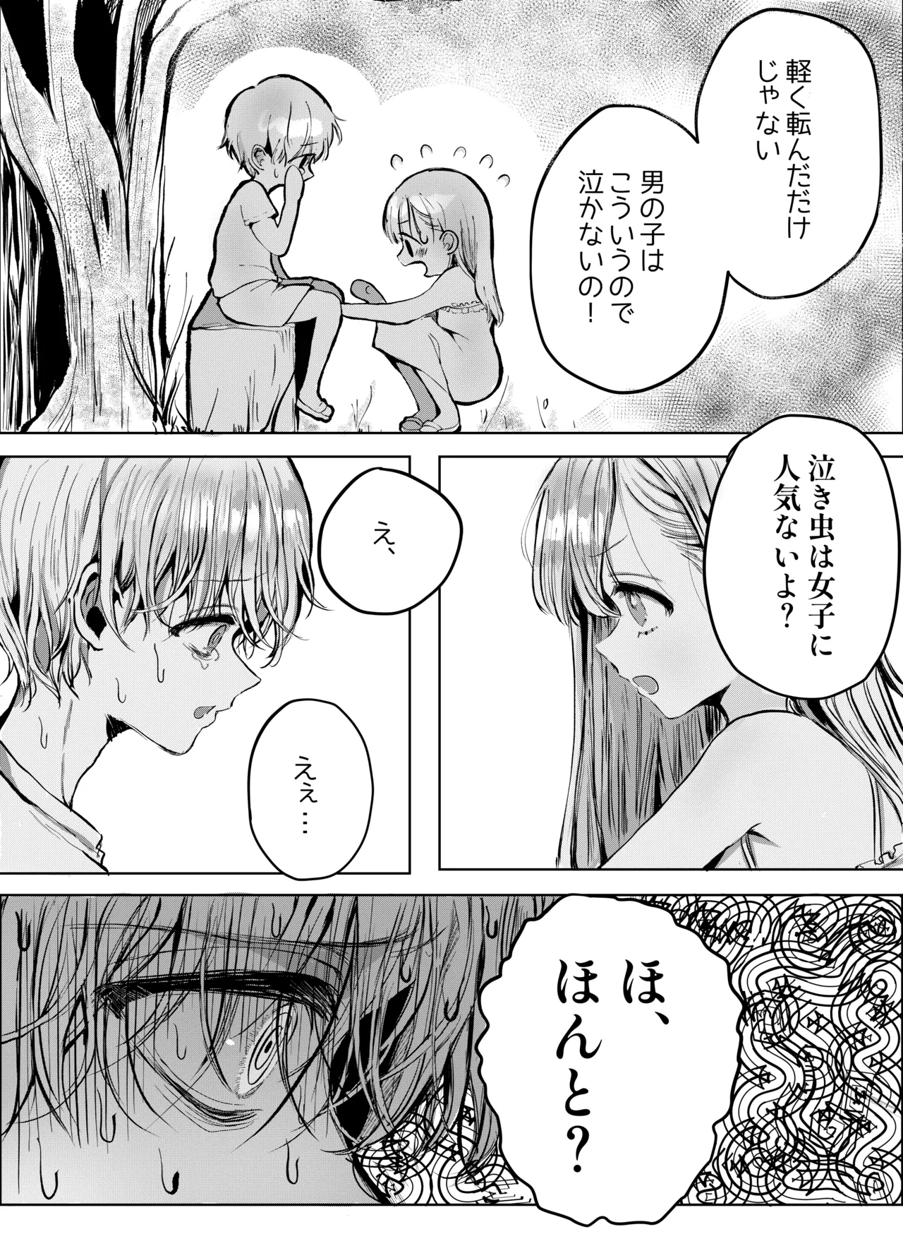 弟に痴漢されています Page.4