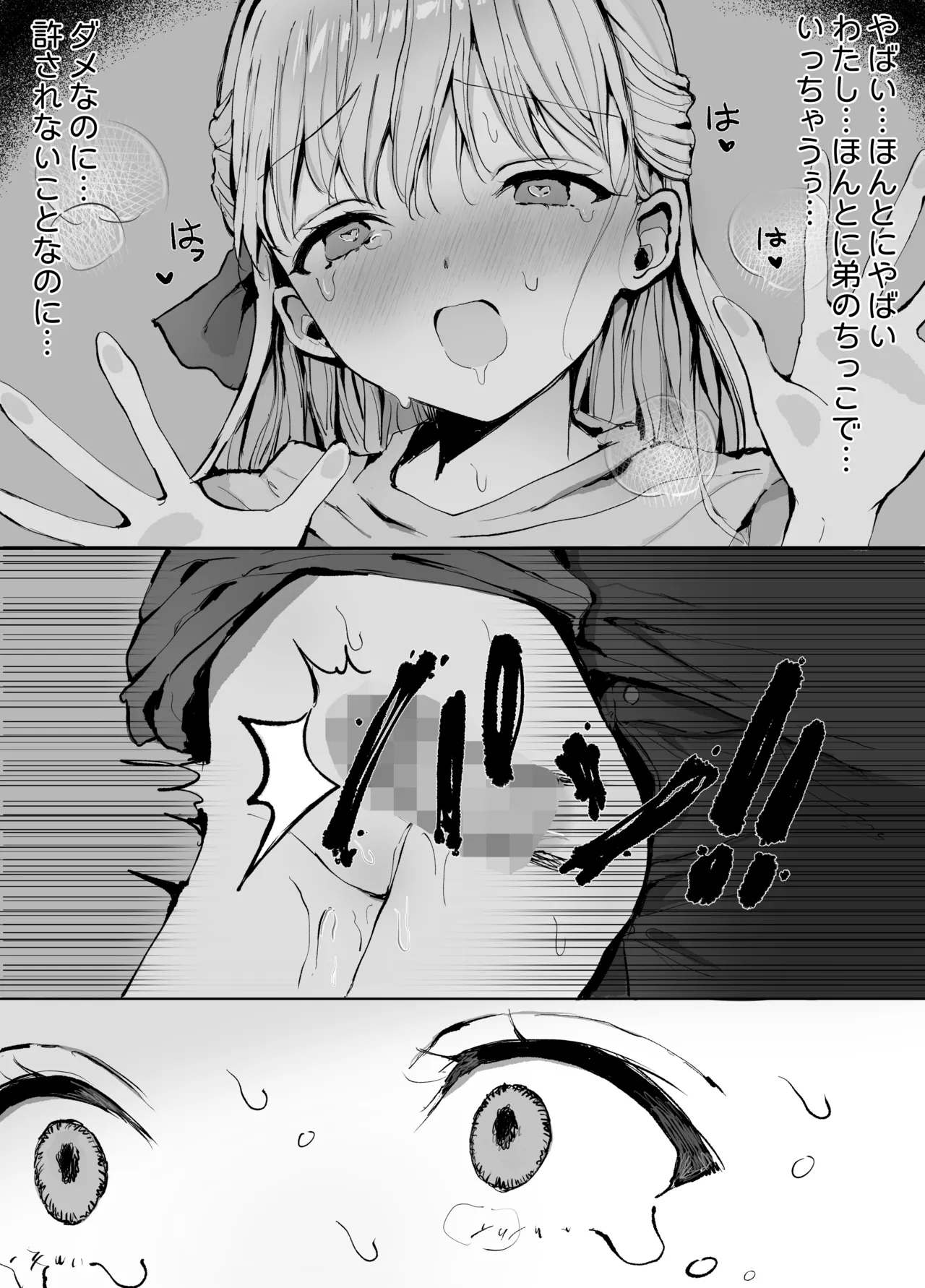 弟に痴漢されています Page.48