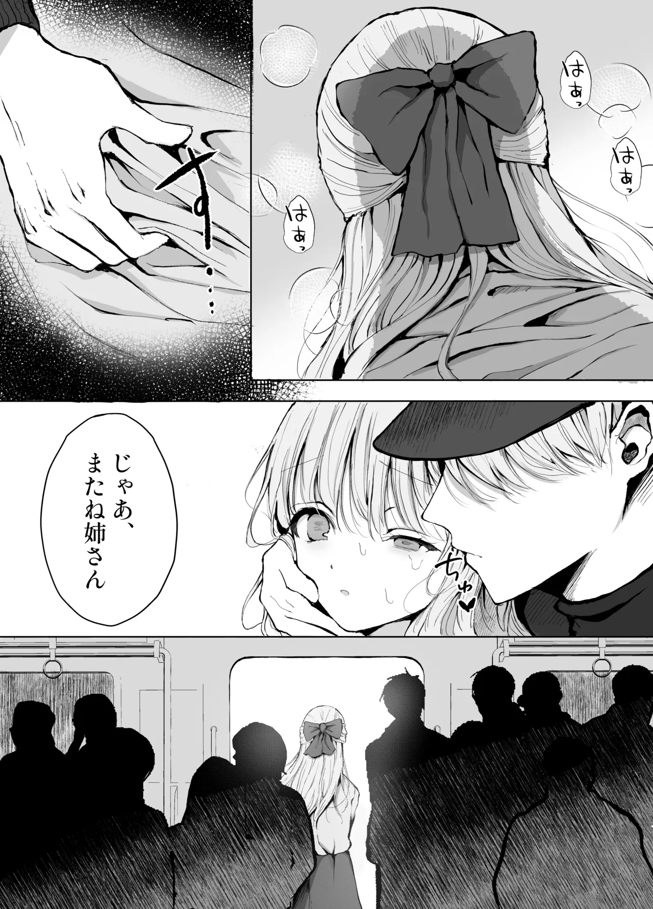 弟に痴漢されています Page.50