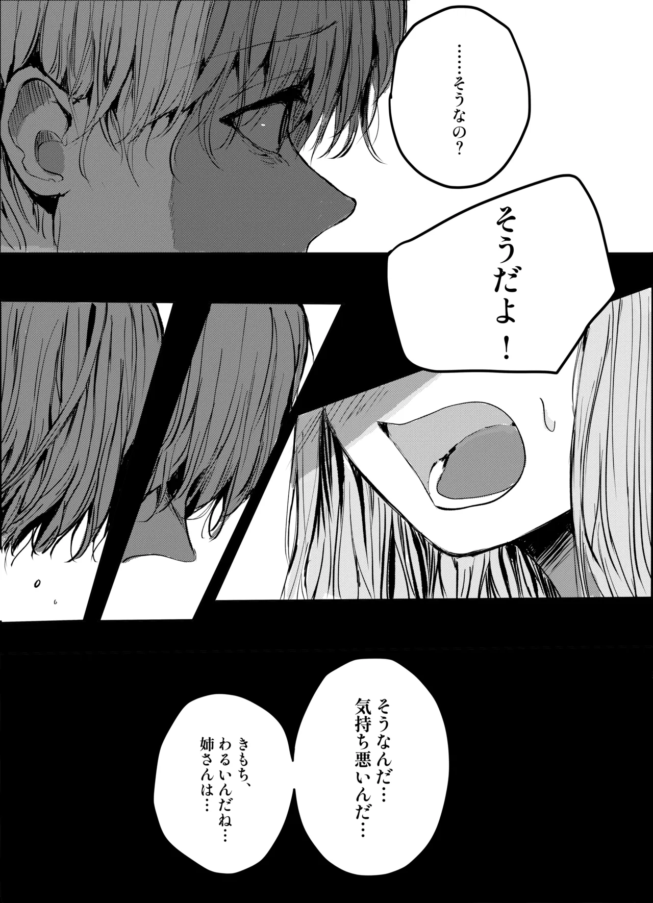 弟に痴漢されています Page.8