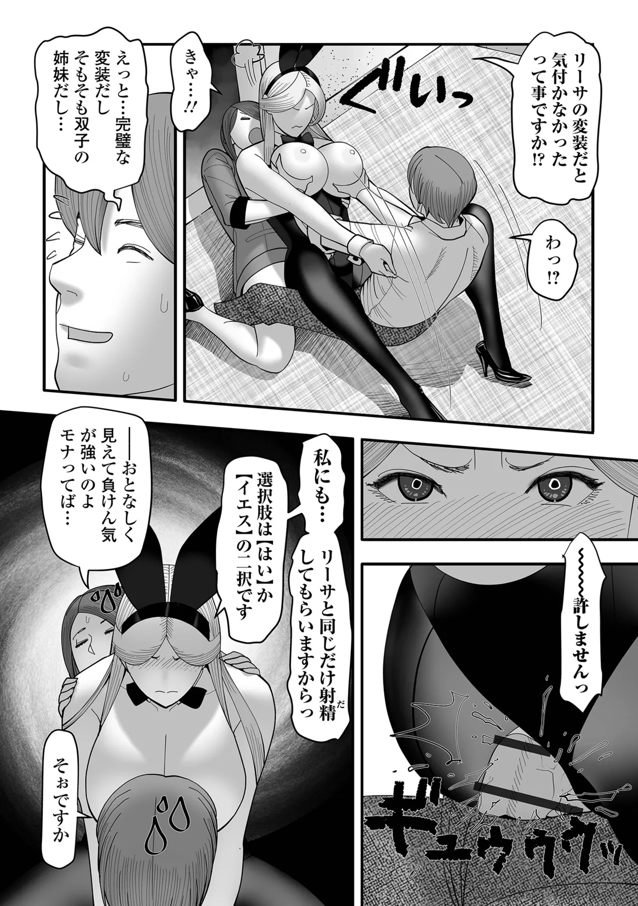 COMICオルガ vol.76 Page.104