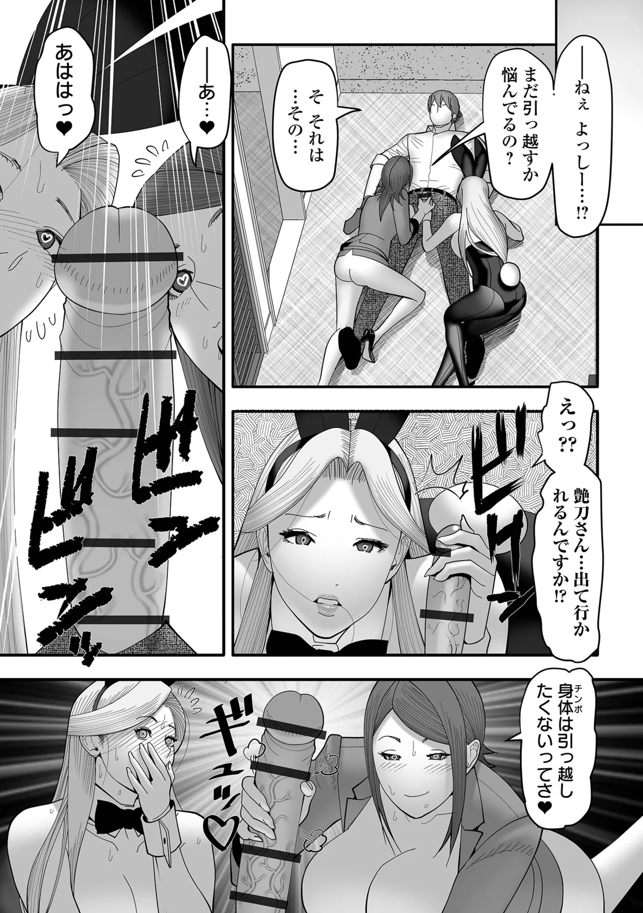 COMICオルガ vol.76 Page.111