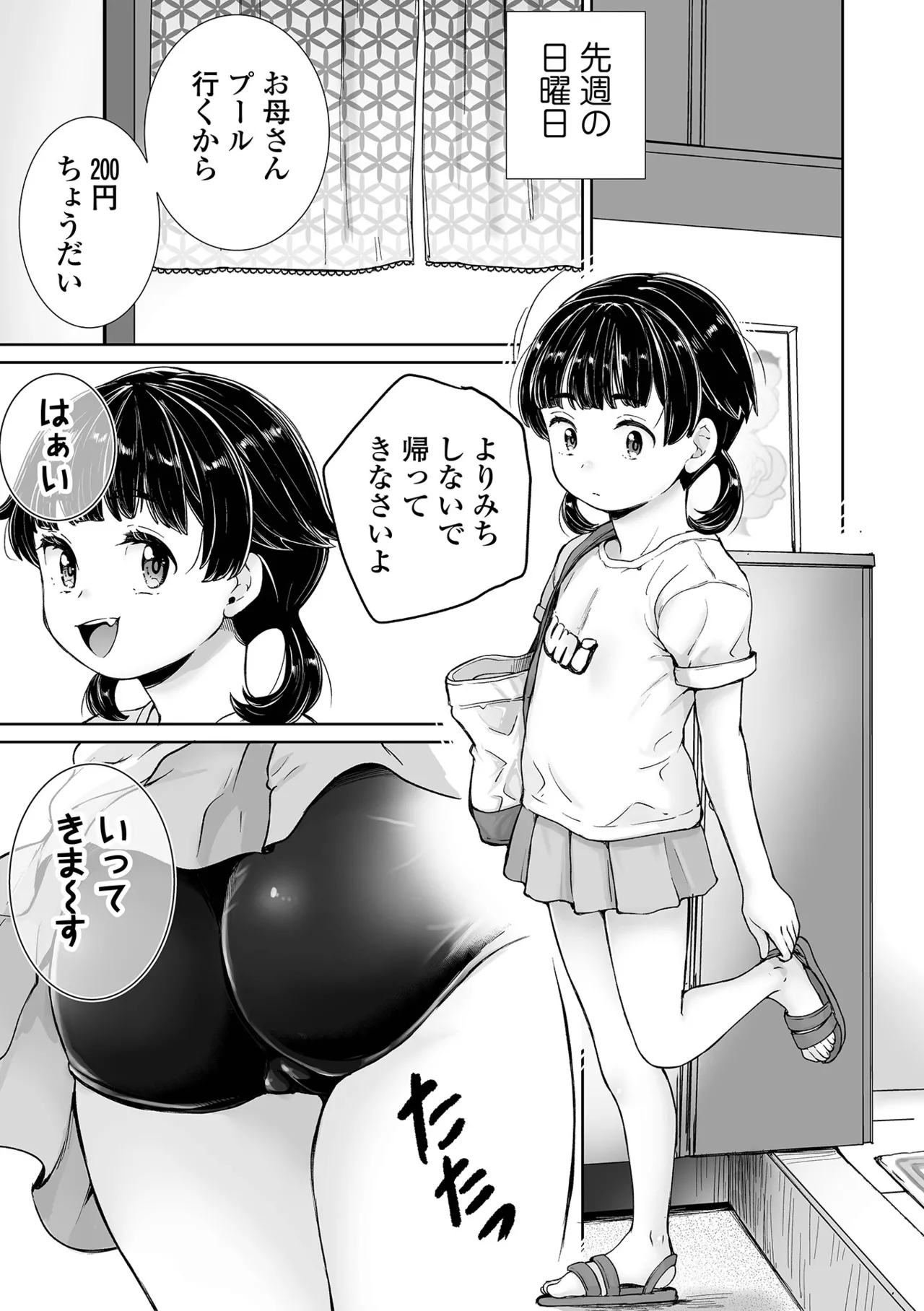 COMICオルガ vol.76 Page.19