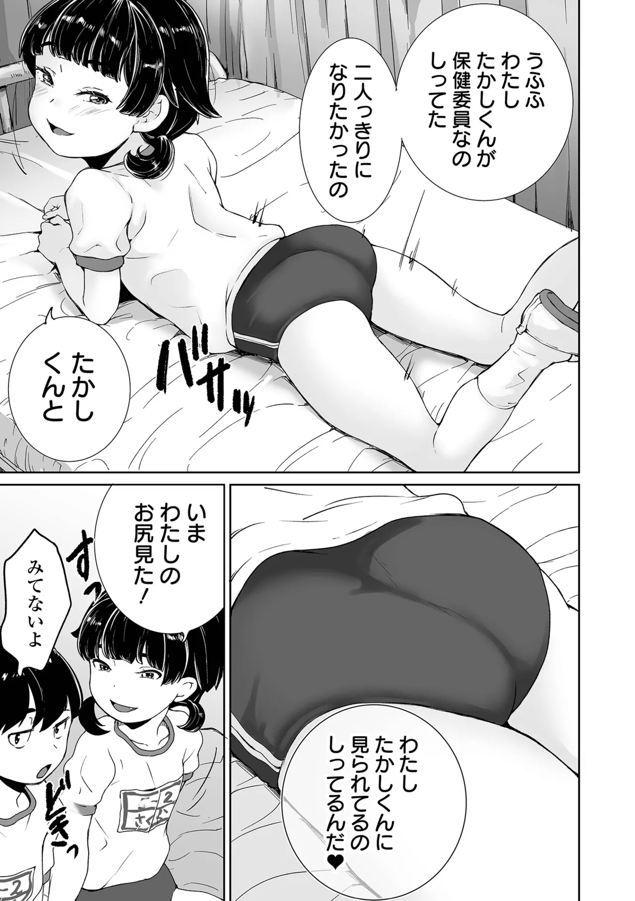 COMICオルガ vol.76 Page.27