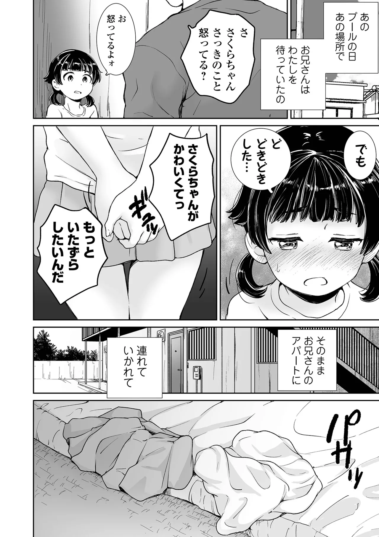 COMICオルガ vol.76 Page.32