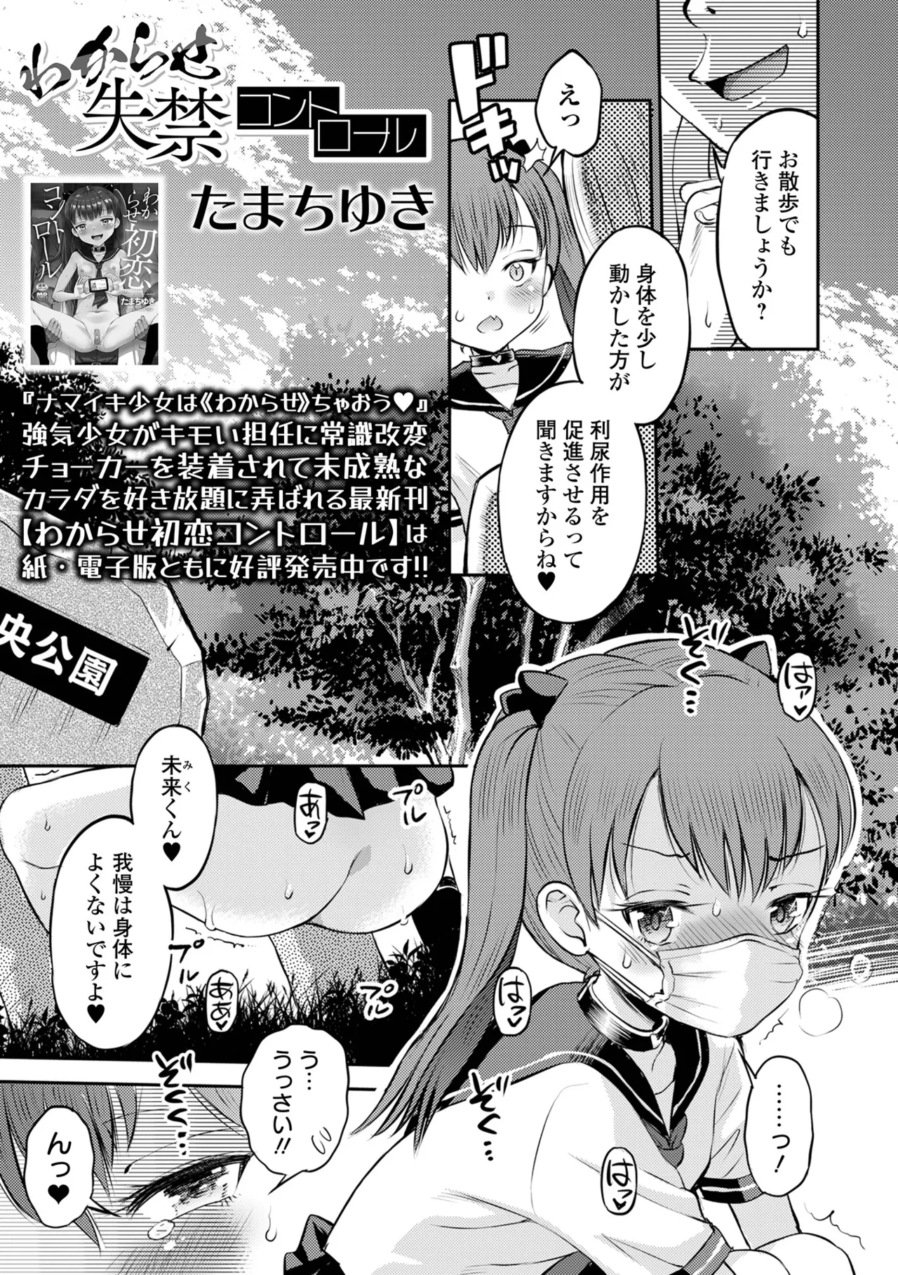 COMICオルガ vol.76 Page.5