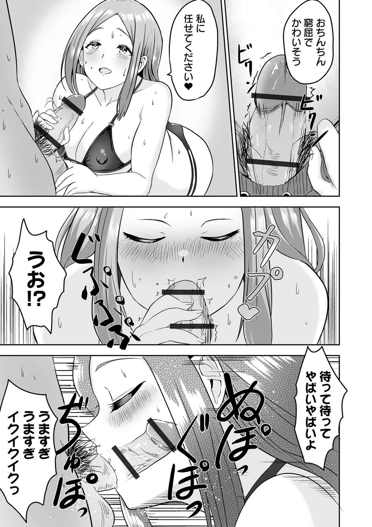 COMICオルガ vol.76 Page.53