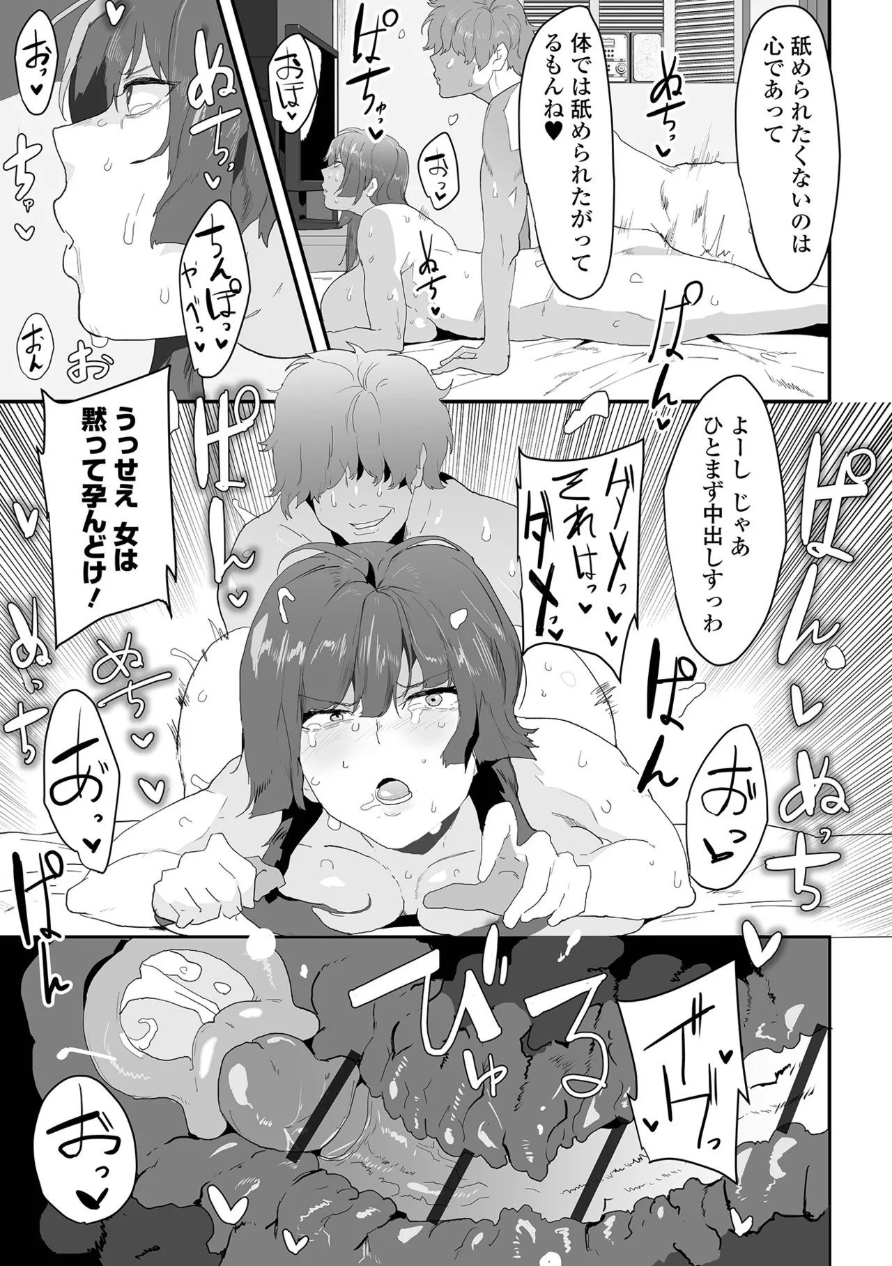 COMICオルガ vol.76 Page.67