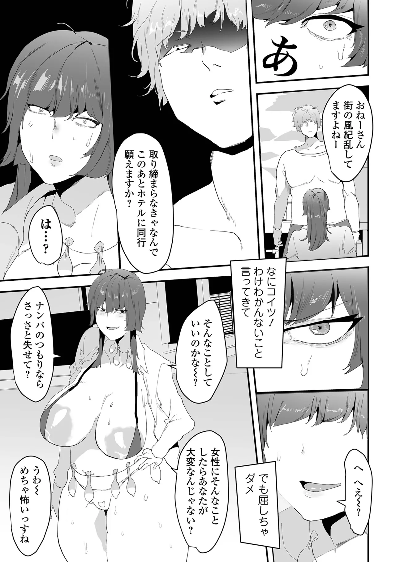COMICオルガ vol.76 Page.71