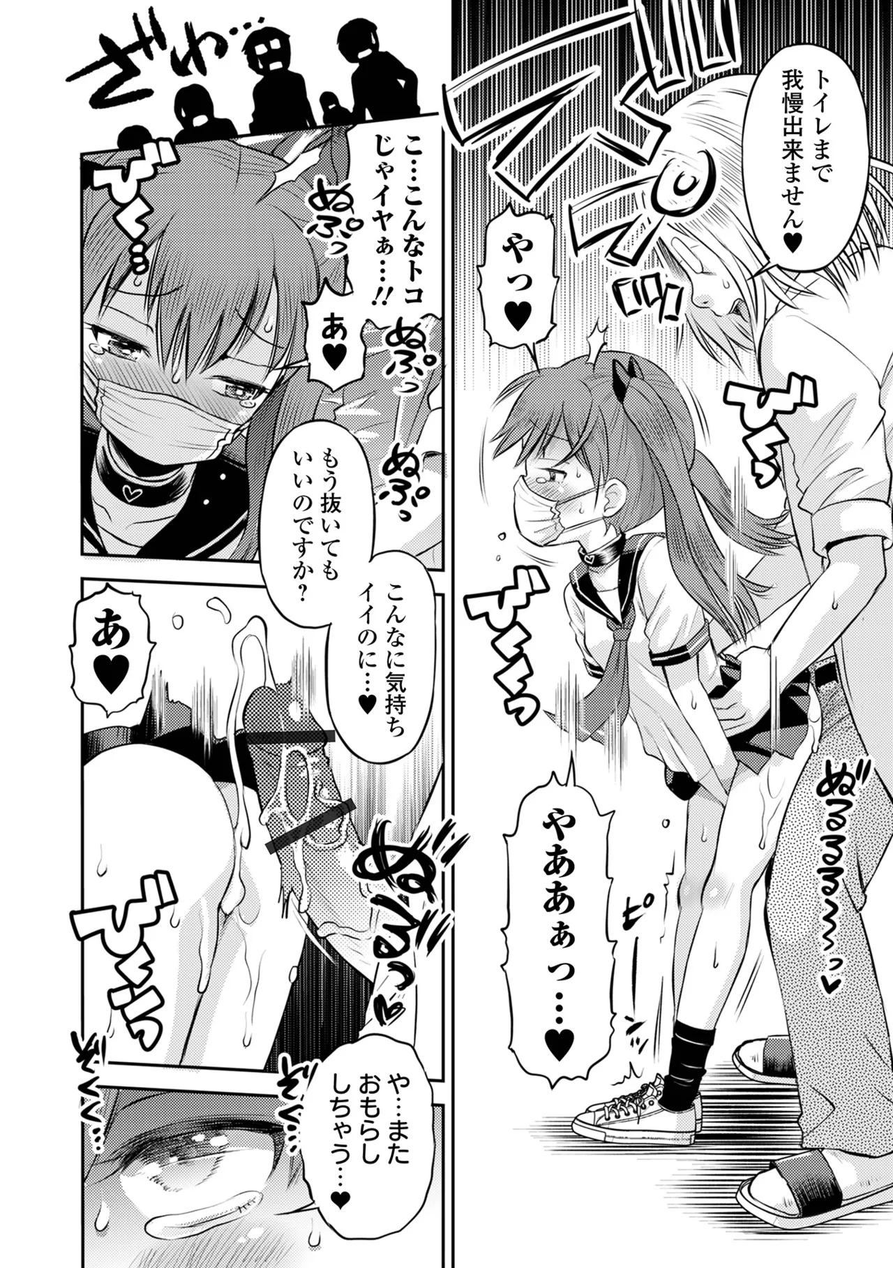 COMICオルガ vol.76 Page.8