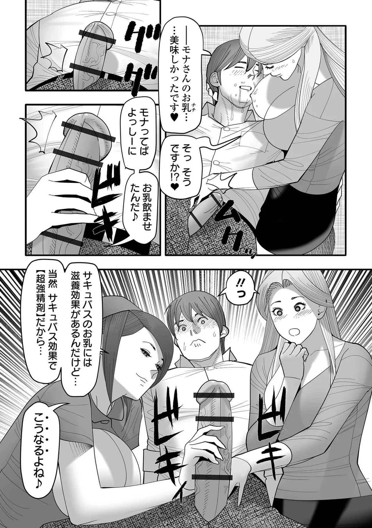 COMICオルガ vol.76 Page.90