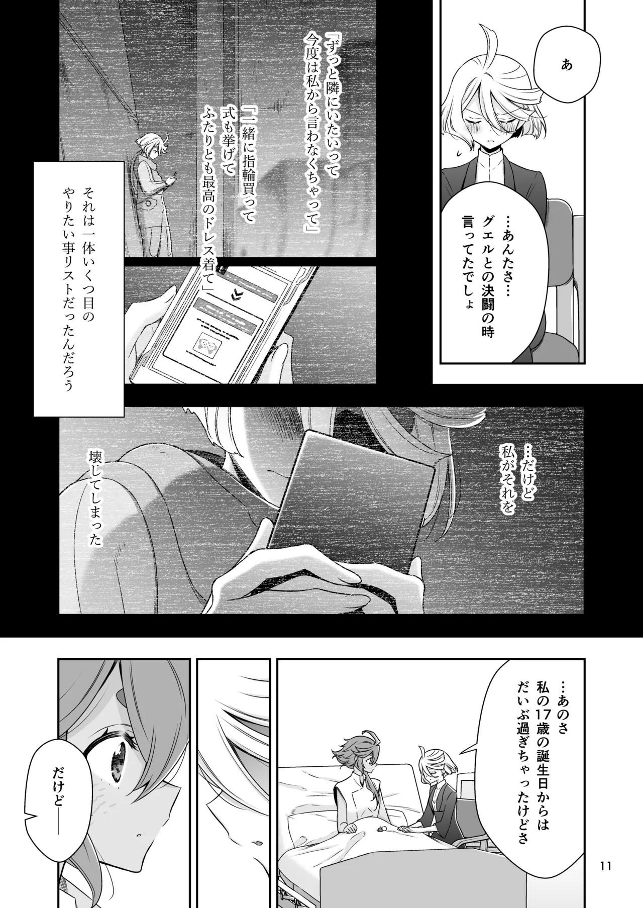祝福の日 Page.11