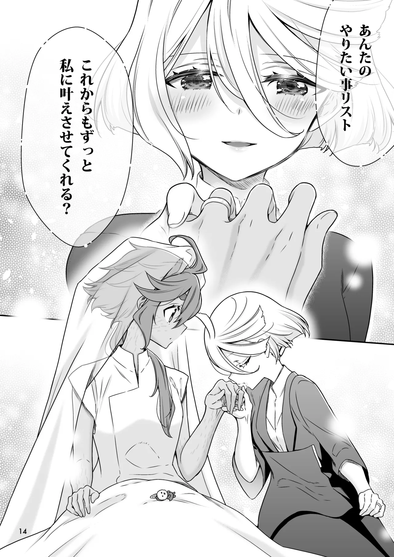 祝福の日 Page.14