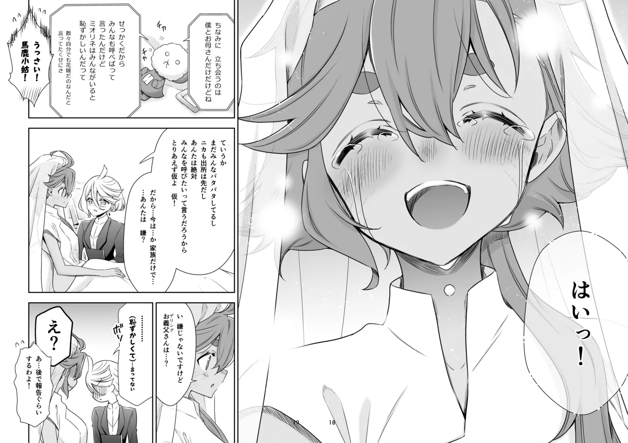 祝福の日 Page.18