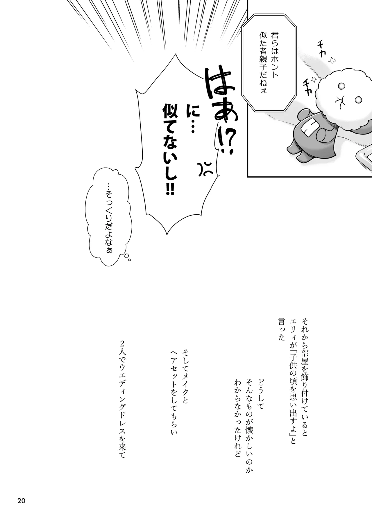 祝福の日 Page.19
