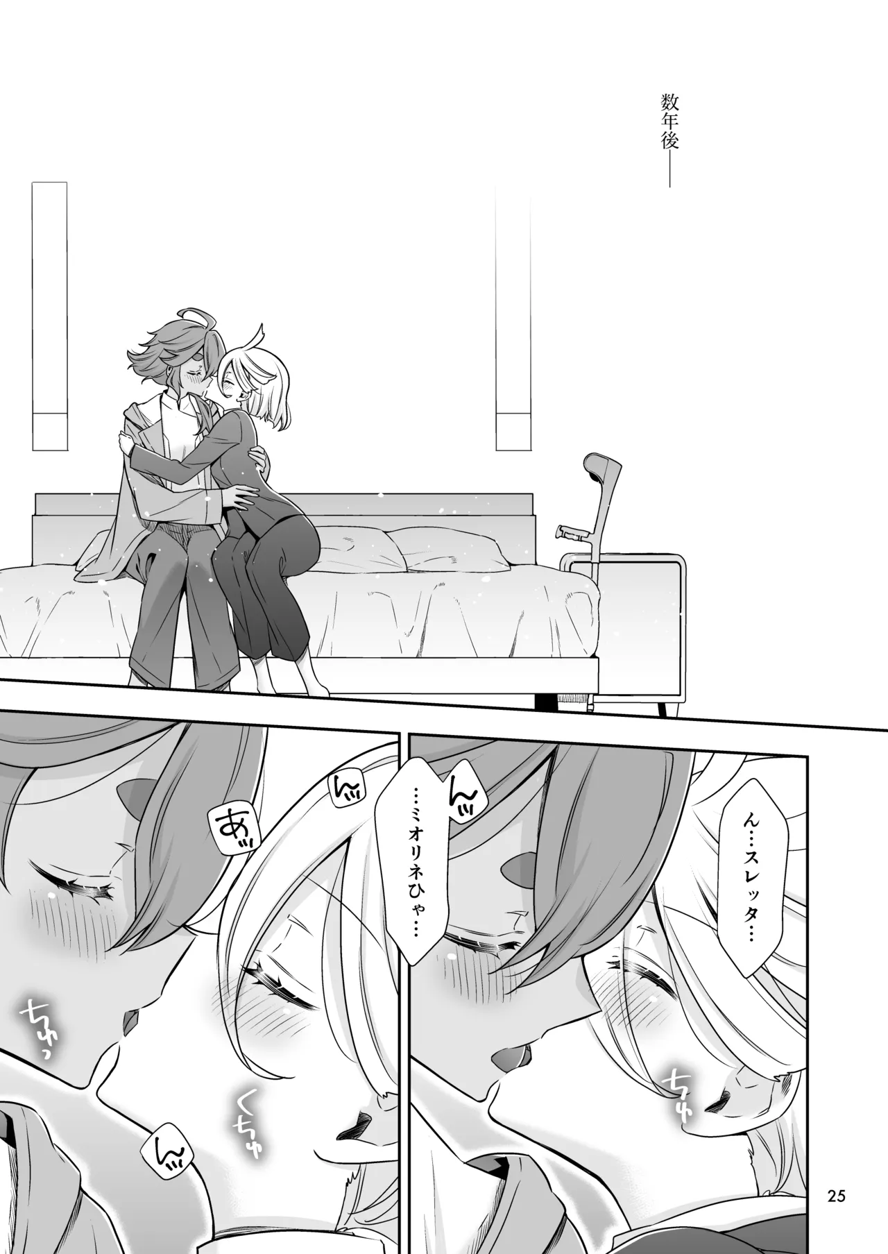 祝福の日 Page.23
