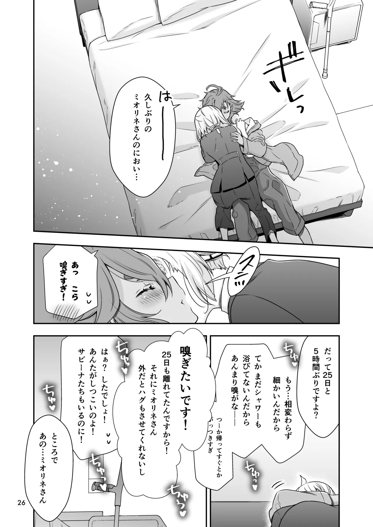 祝福の日 Page.24