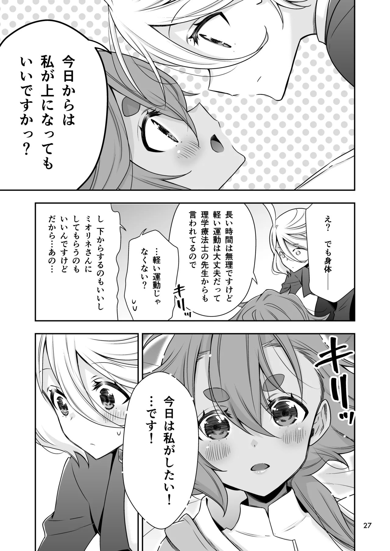祝福の日 Page.25