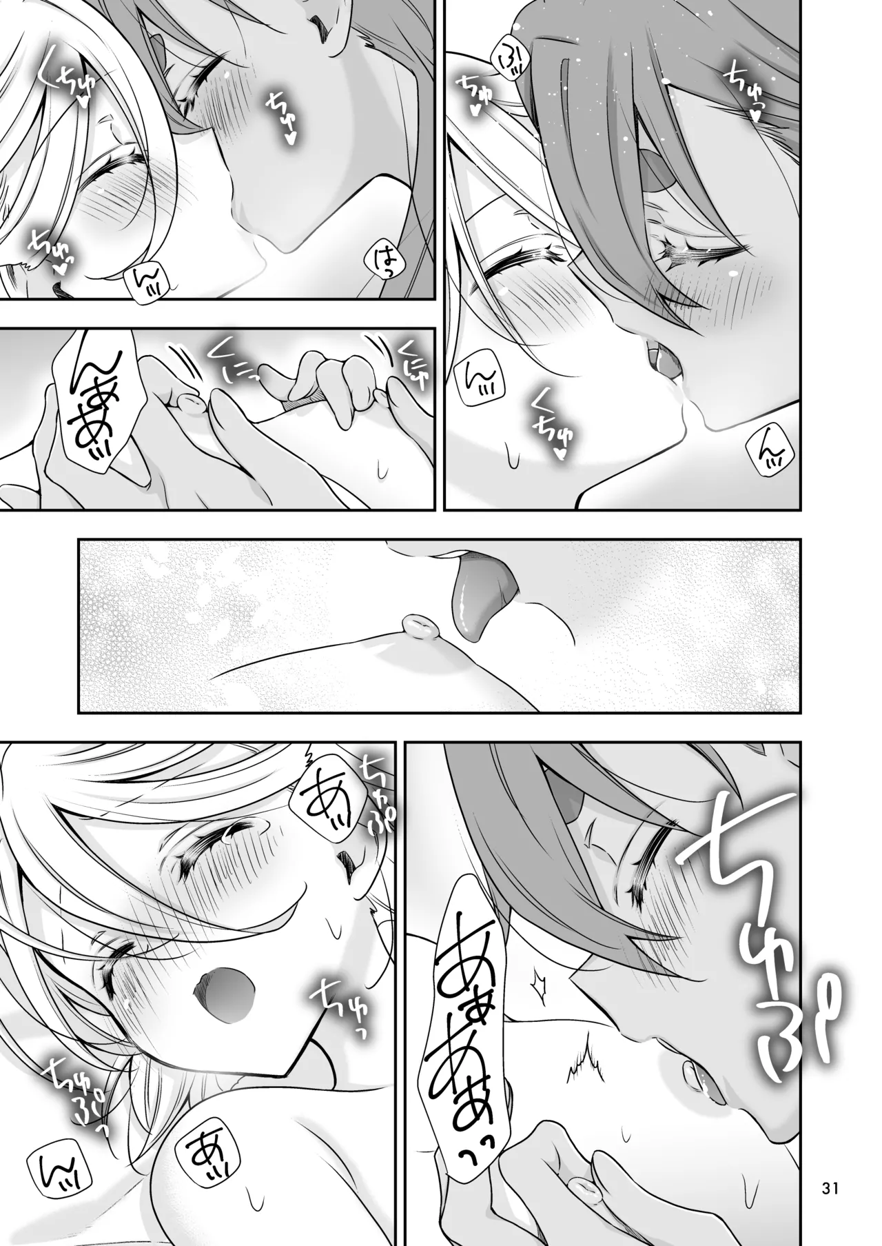 祝福の日 Page.29