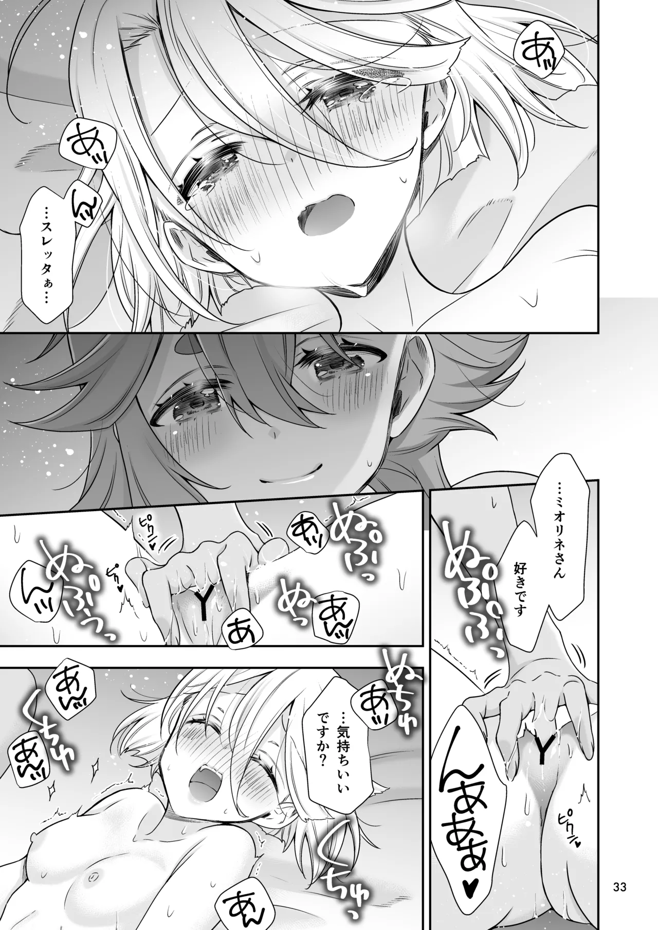 祝福の日 Page.31