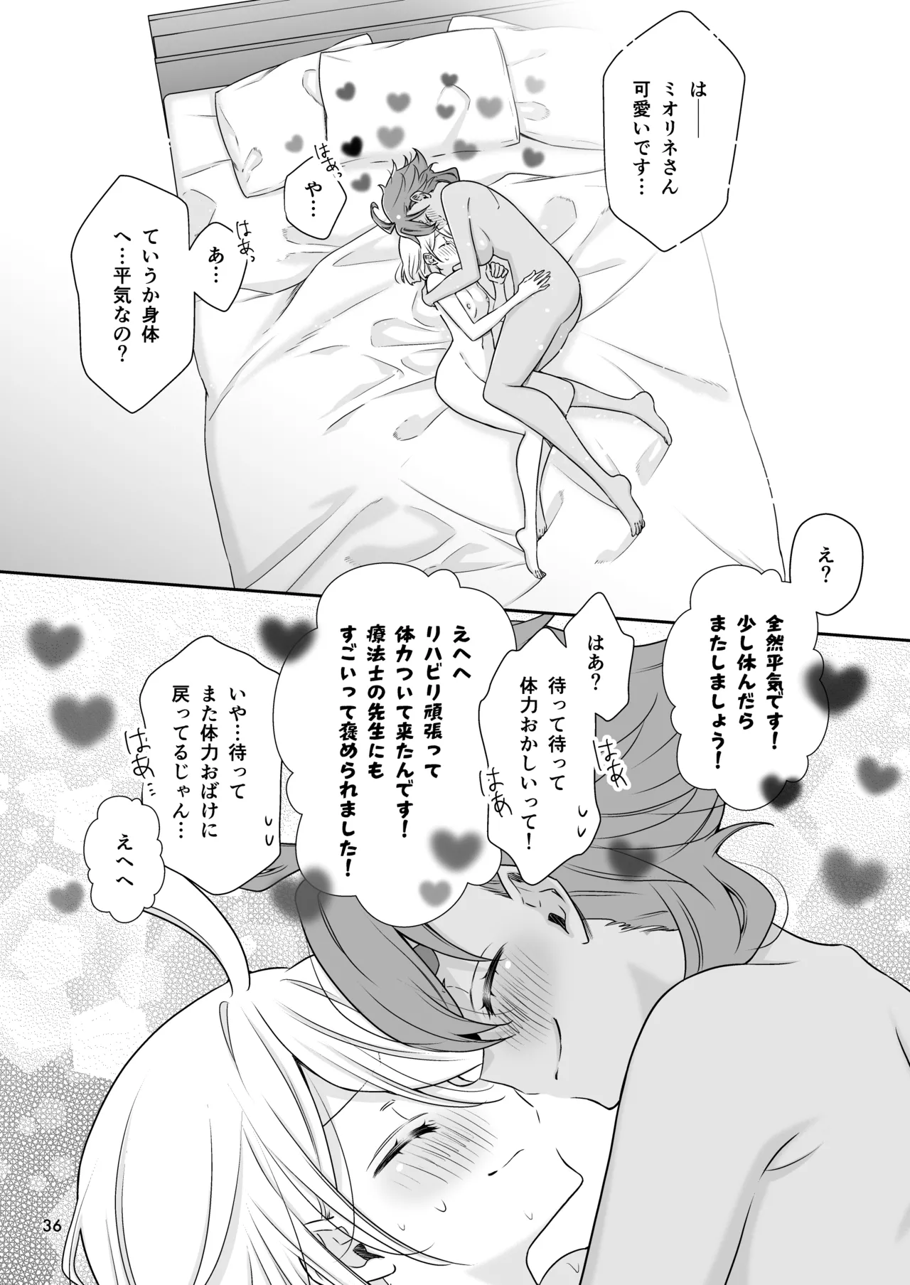 祝福の日 Page.34