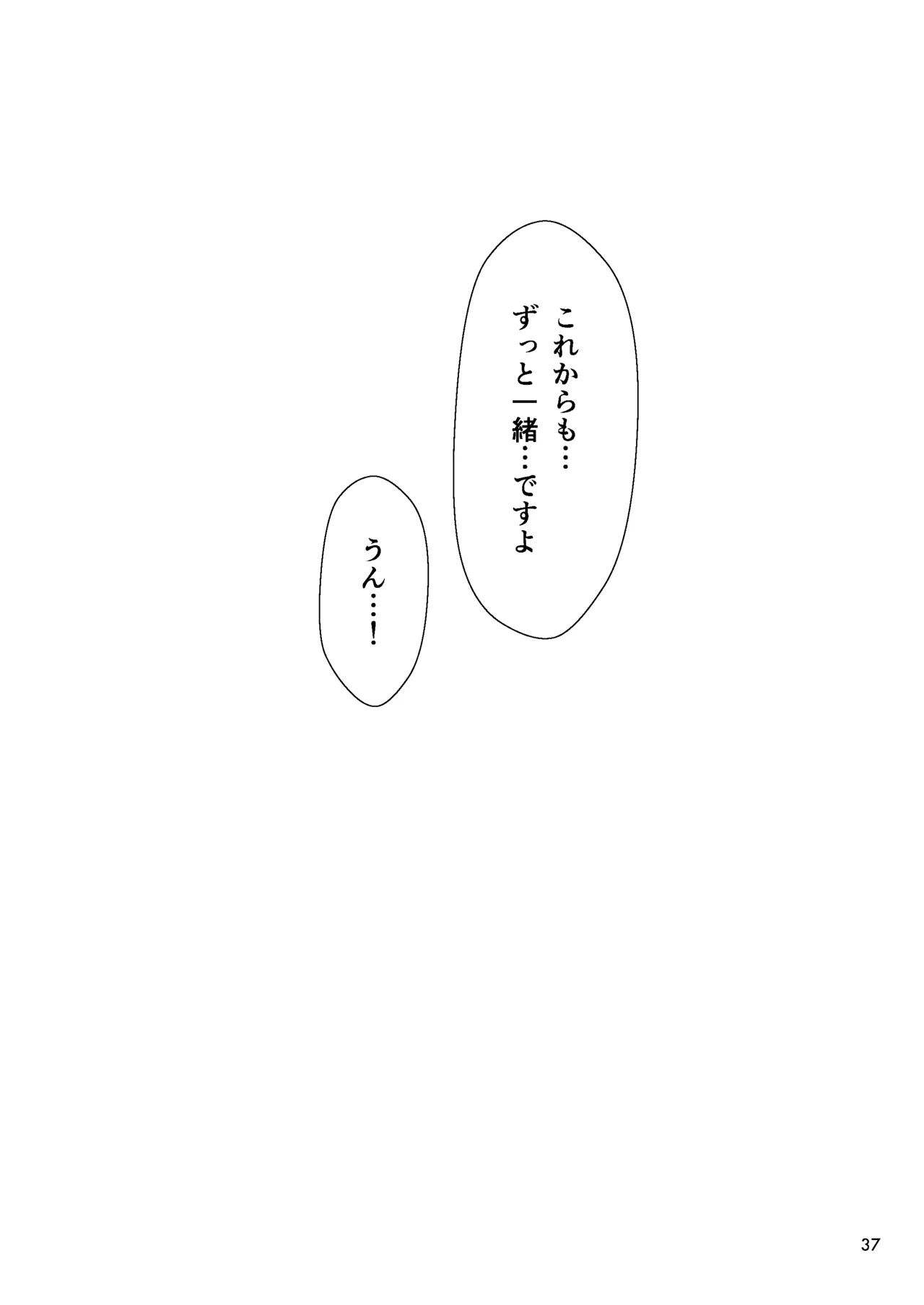 祝福の日 Page.35