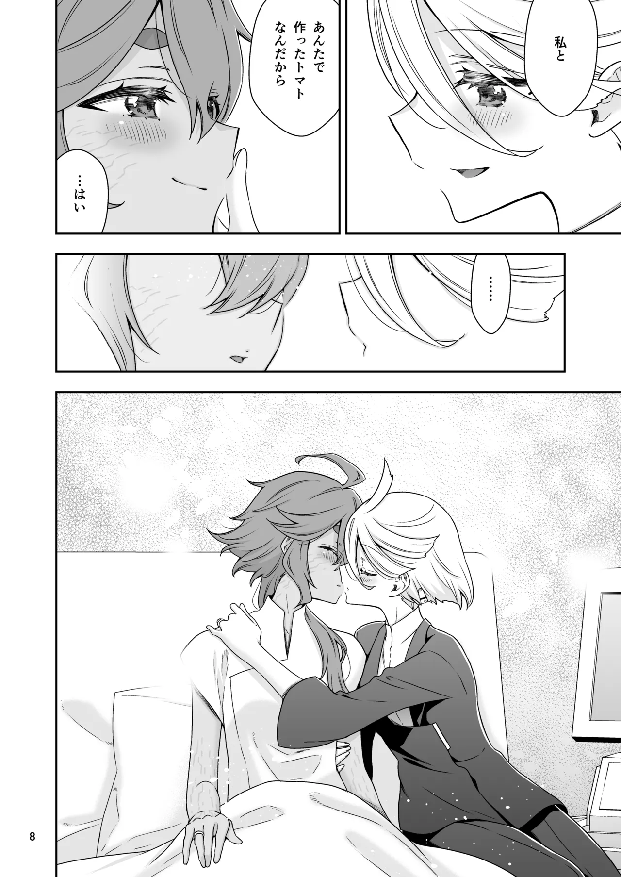 祝福の日 Page.8
