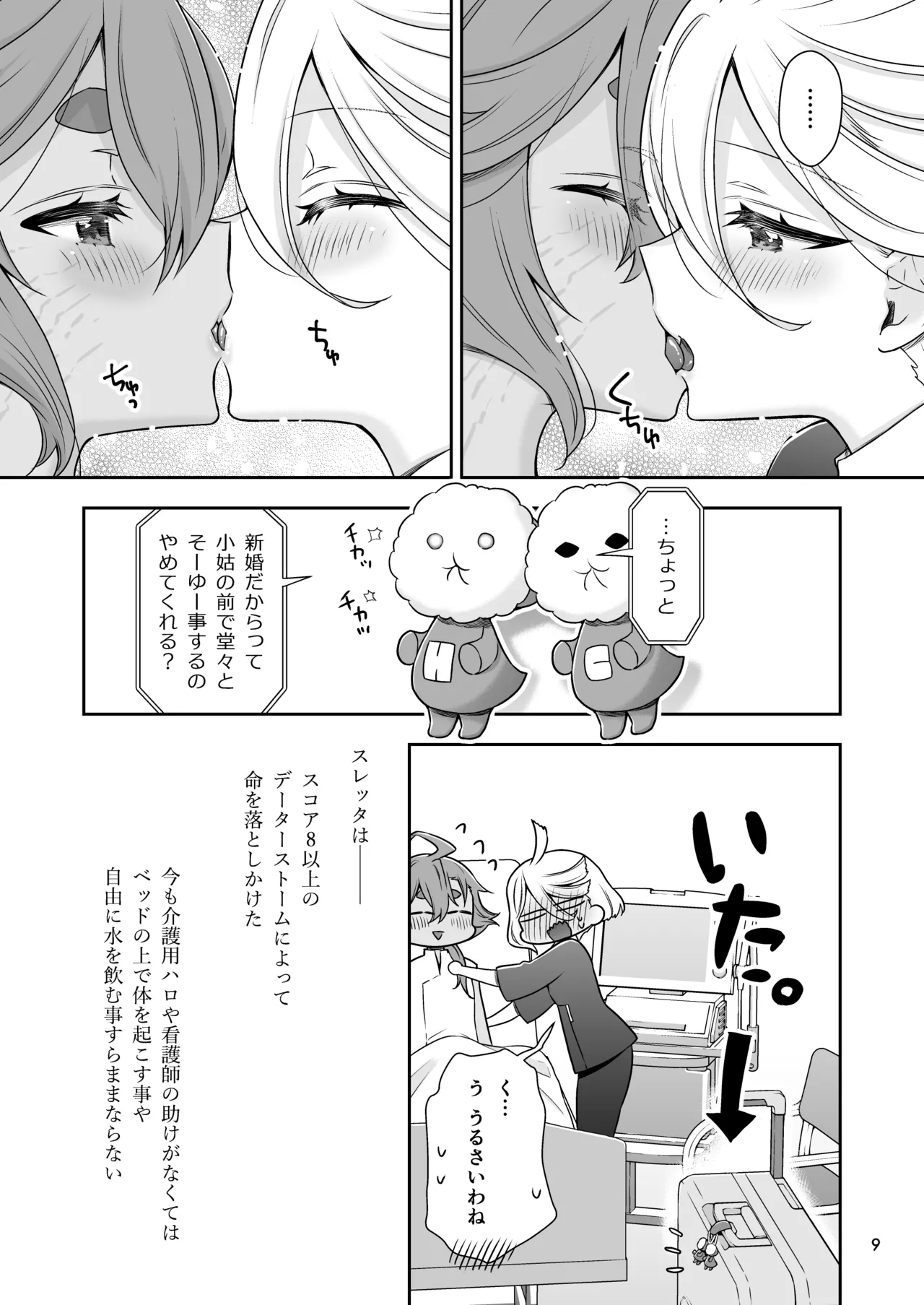 祝福の日 Page.9