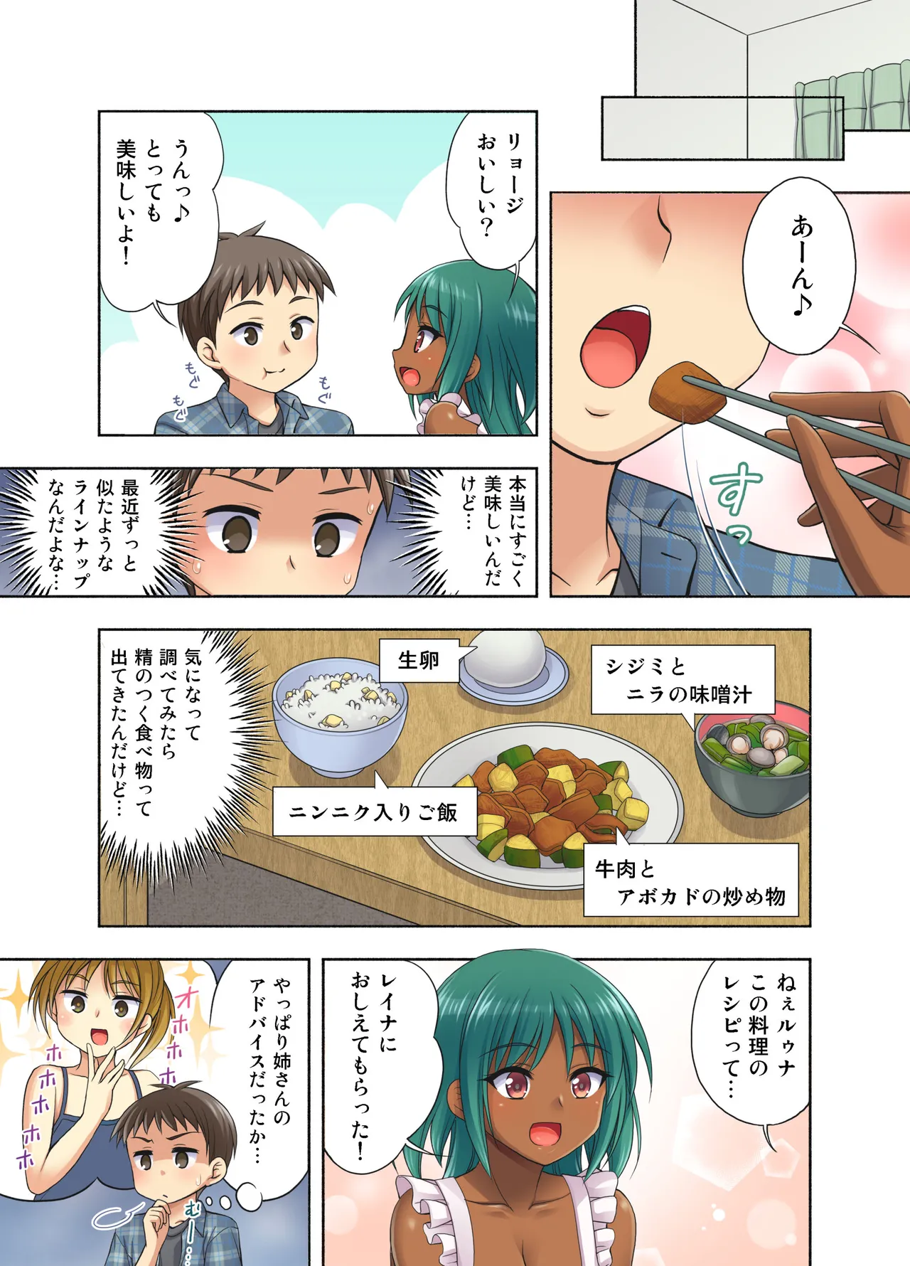 まいにち2 Page.25
