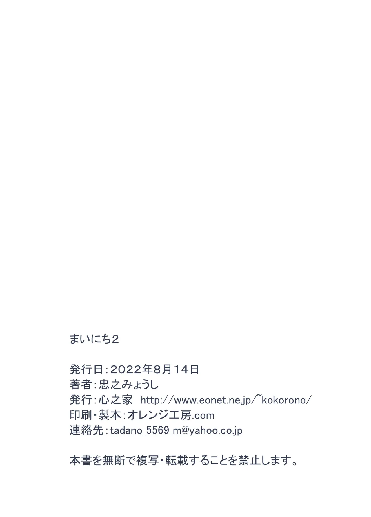 まいにち2 Page.28
