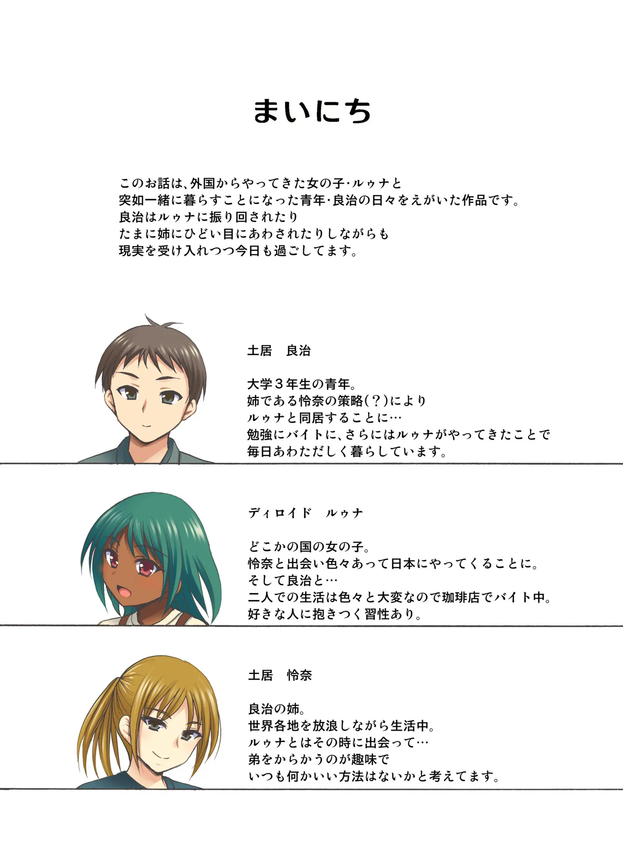 まいにち2 Page.4