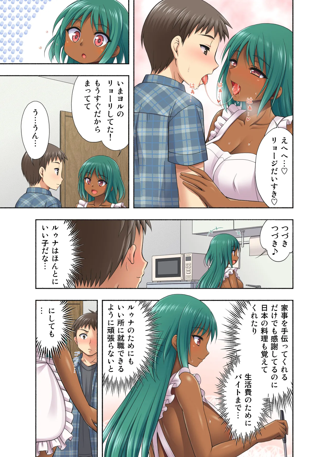 まいにち2 Page.7
